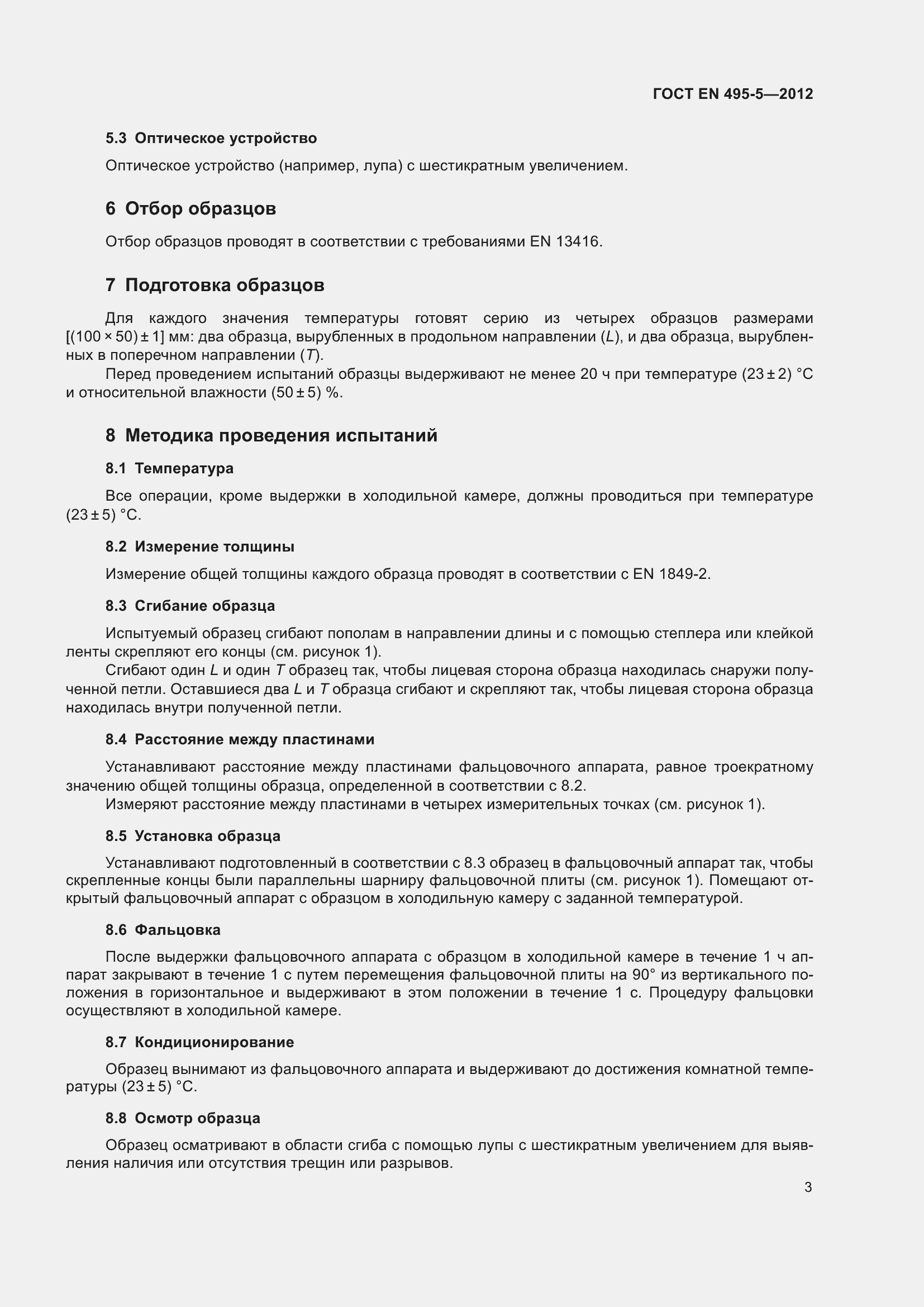 Страница 8 ГОСТ EN 495-5-2012
