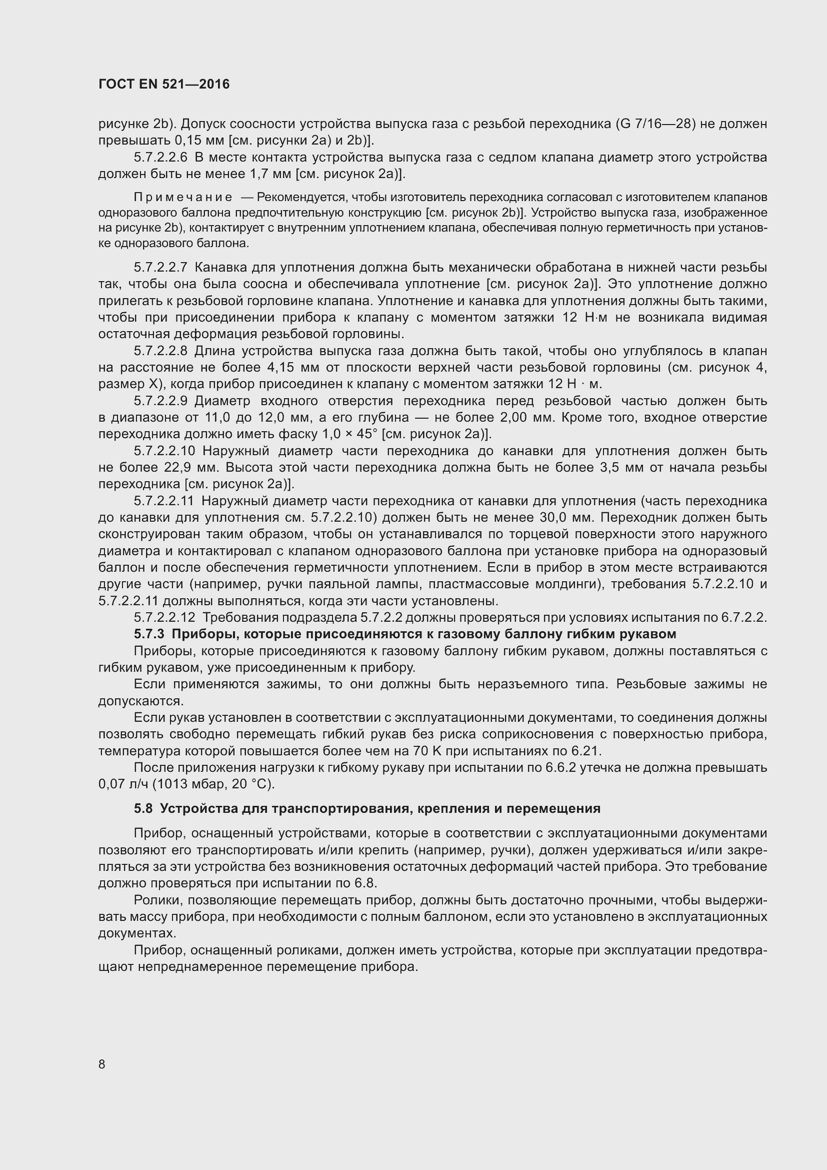 Страница 14 ГОСТ EN 521-2016