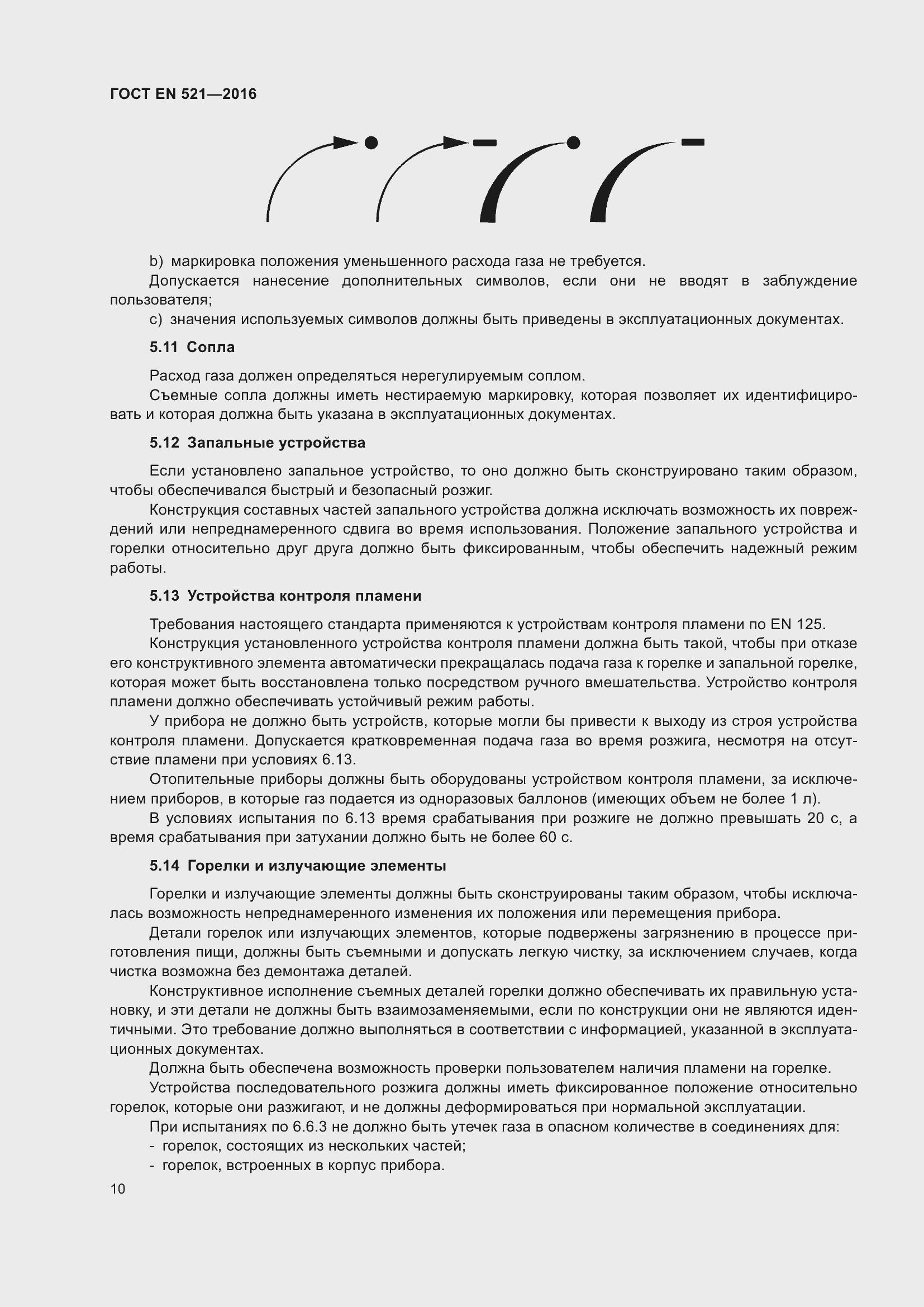 Страница 16 ГОСТ EN 521-2016