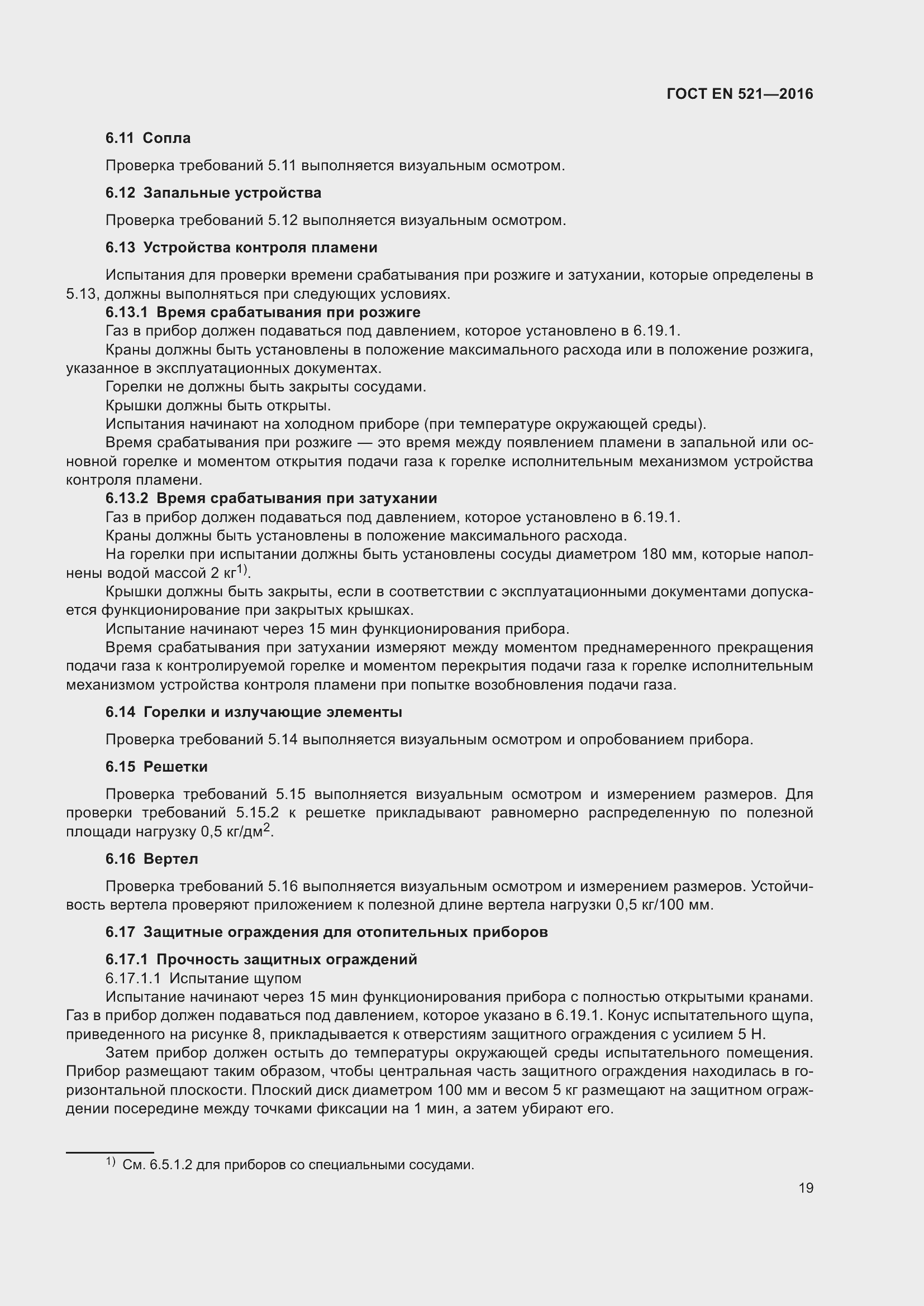 Страница 25 ГОСТ EN 521-2016