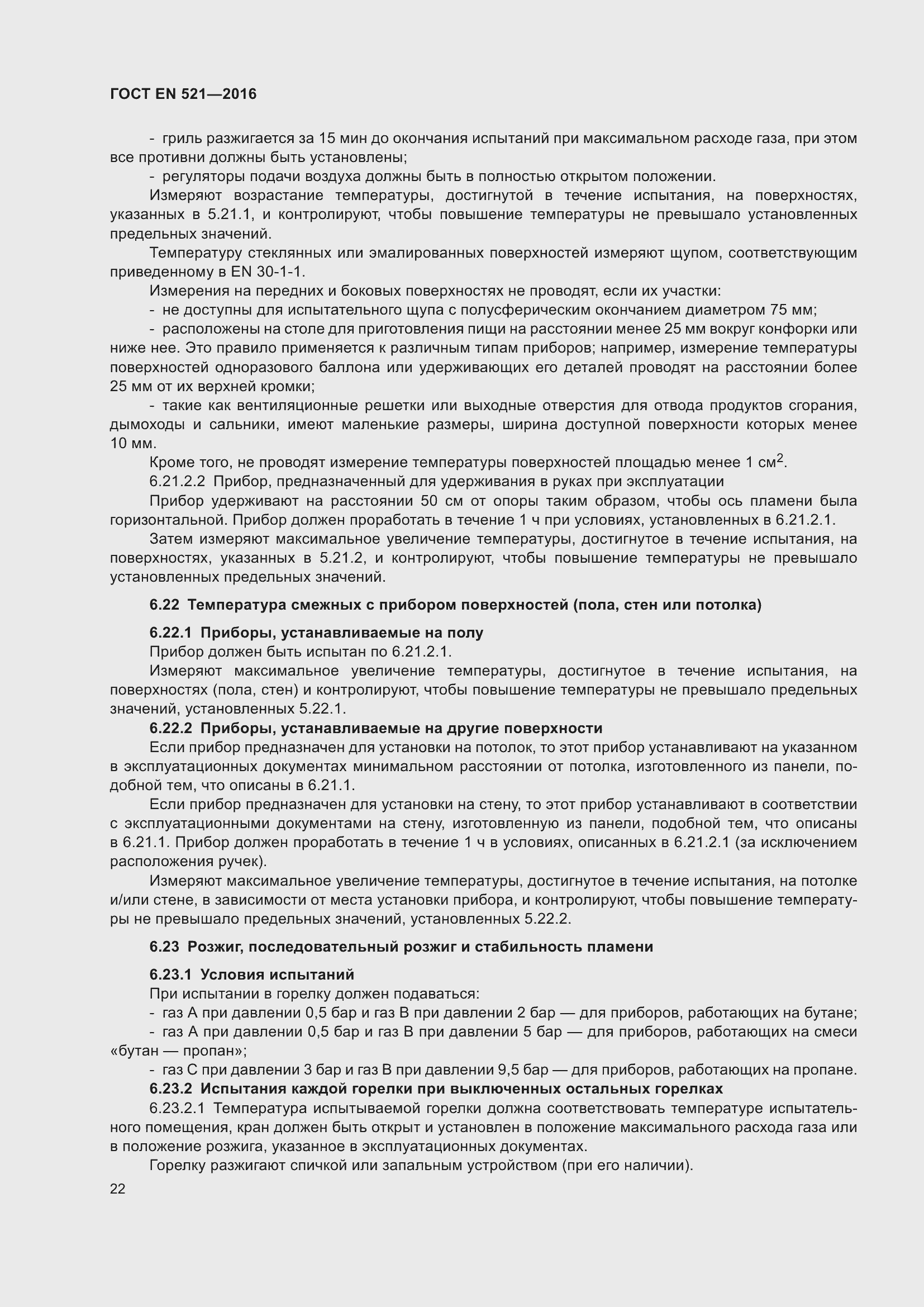 Страница 28 ГОСТ EN 521-2016