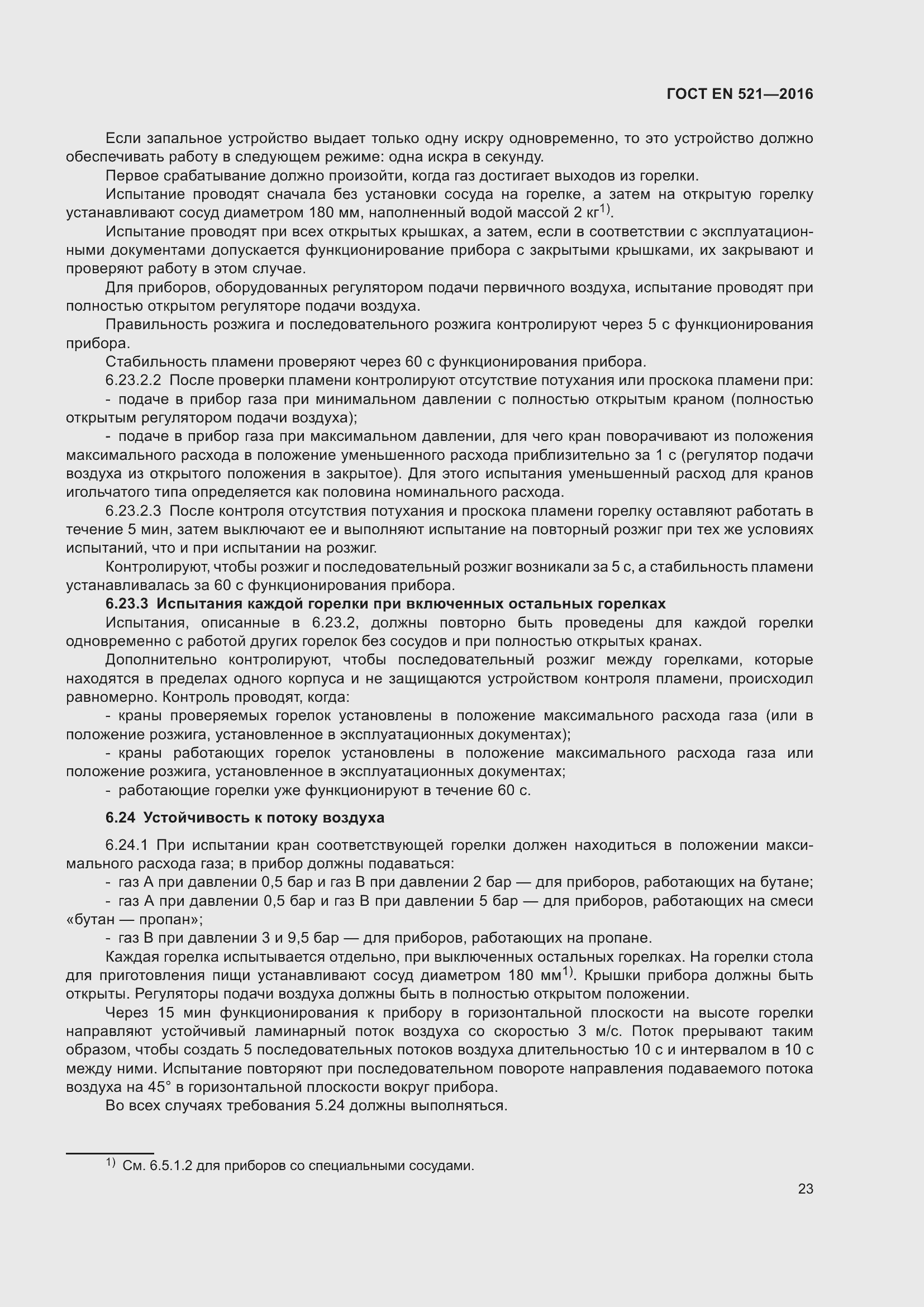 Страница 29 ГОСТ EN 521-2016