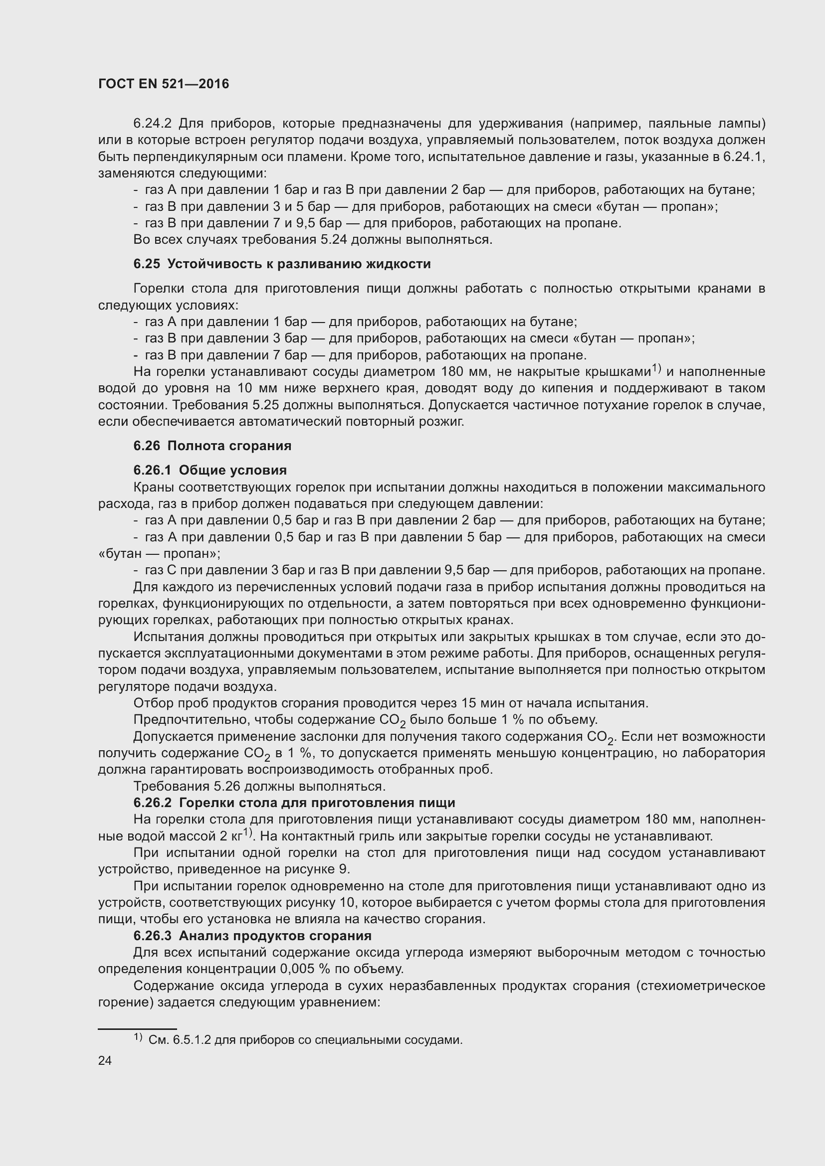 Страница 30 ГОСТ EN 521-2016