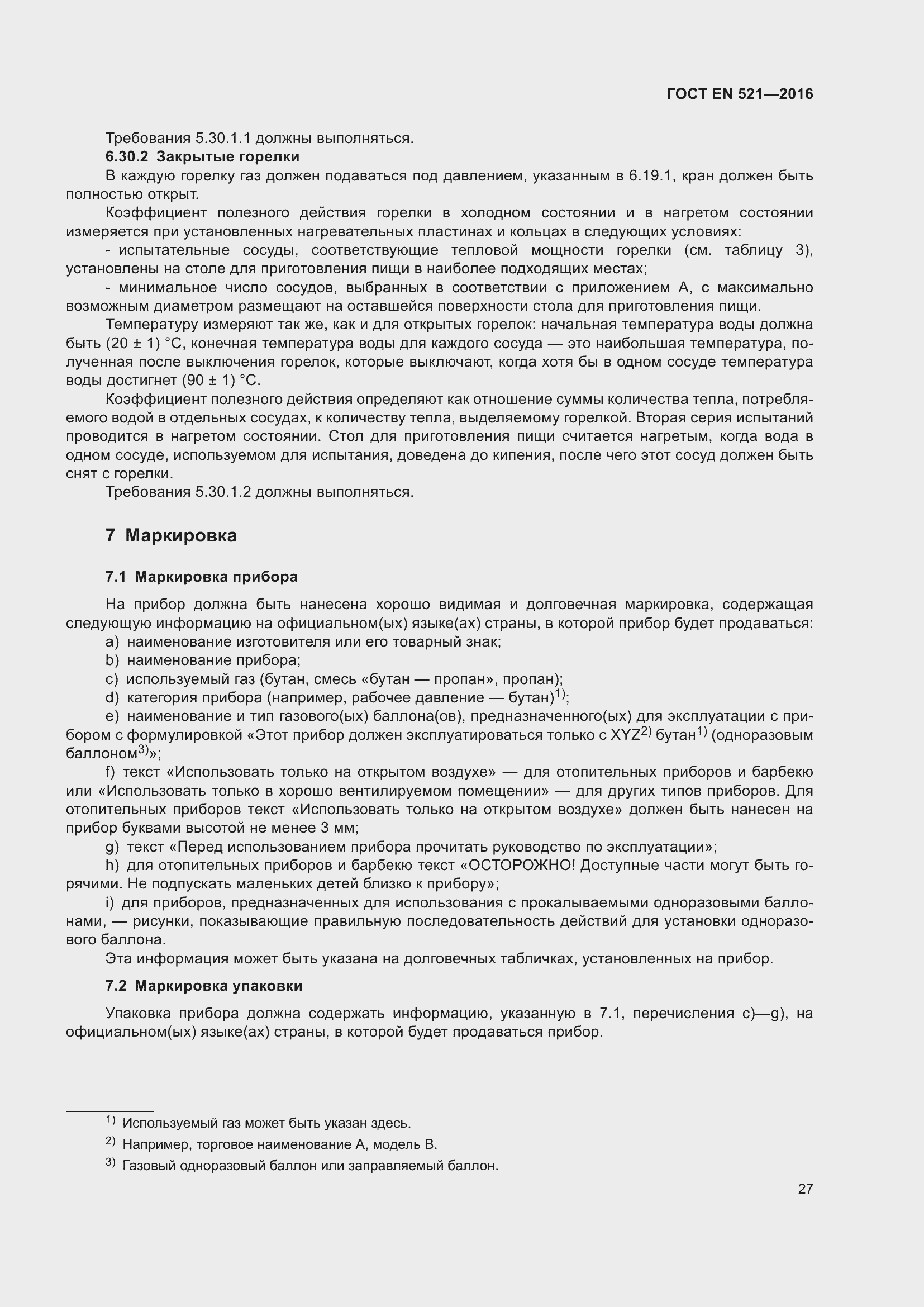 Страница 33 ГОСТ EN 521-2016