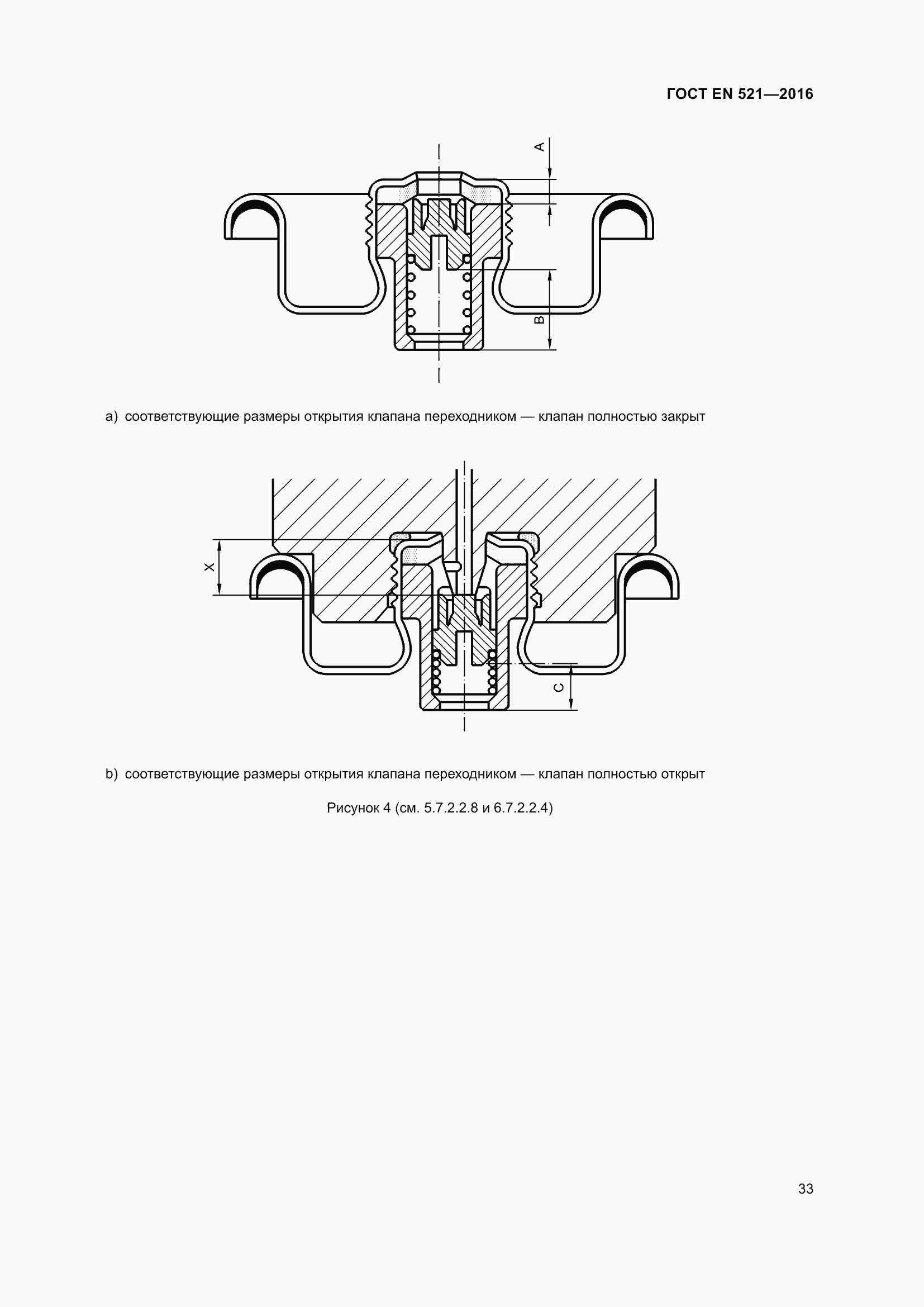 Страница 39 ГОСТ EN 521-2016