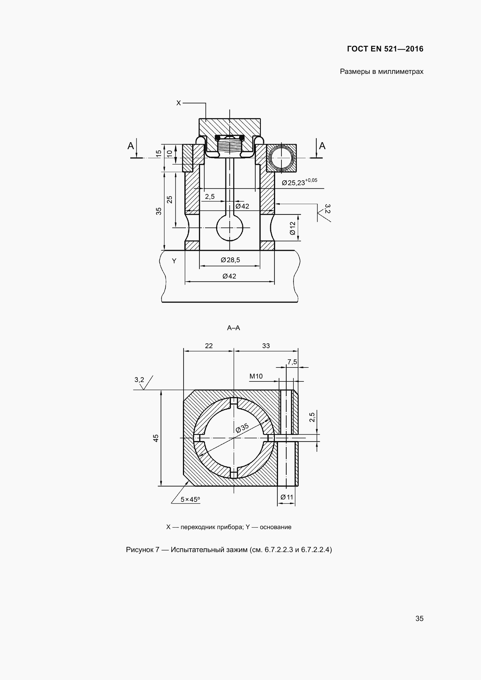 Страница 41 ГОСТ EN 521-2016