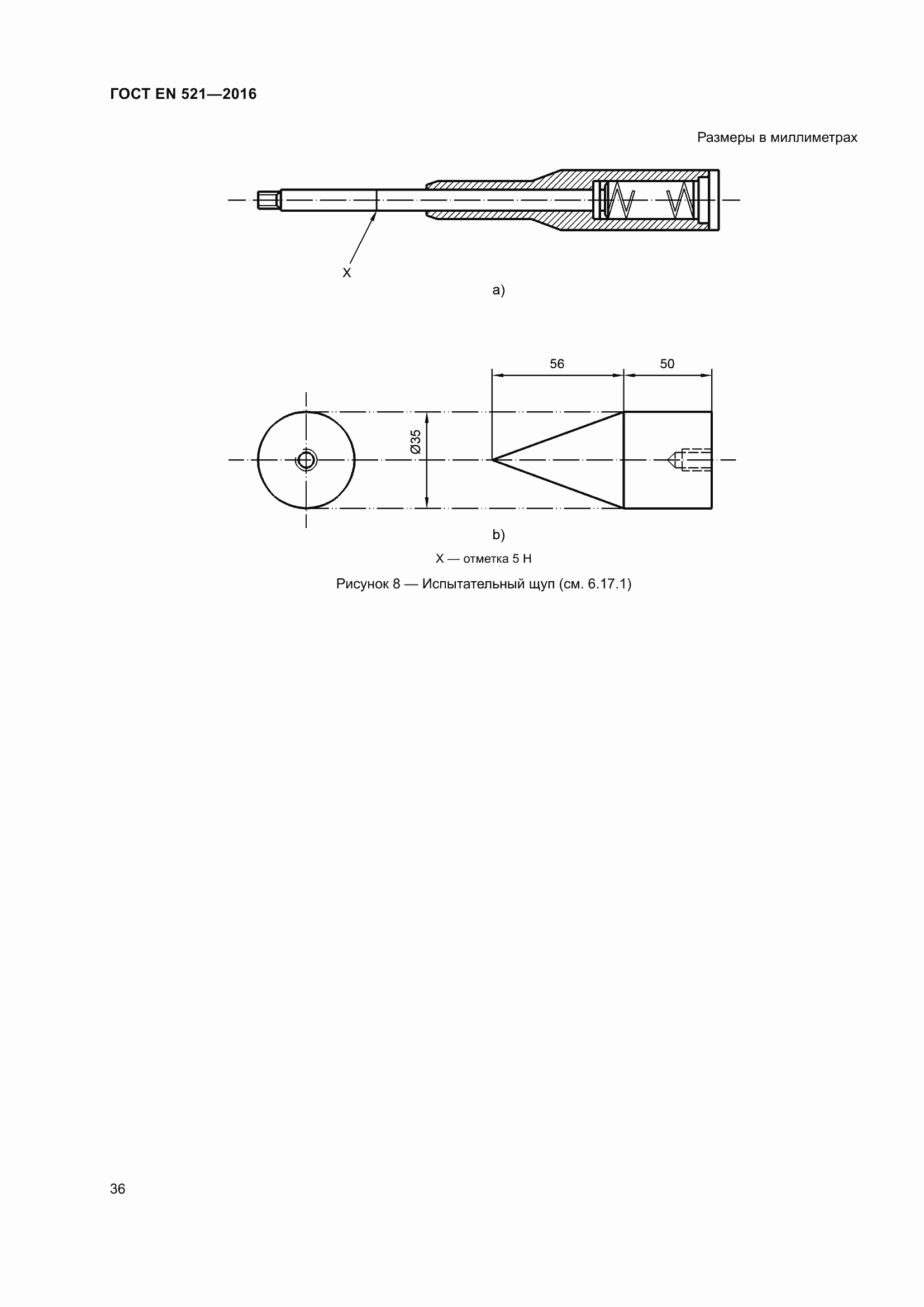 Страница 42 ГОСТ EN 521-2016
