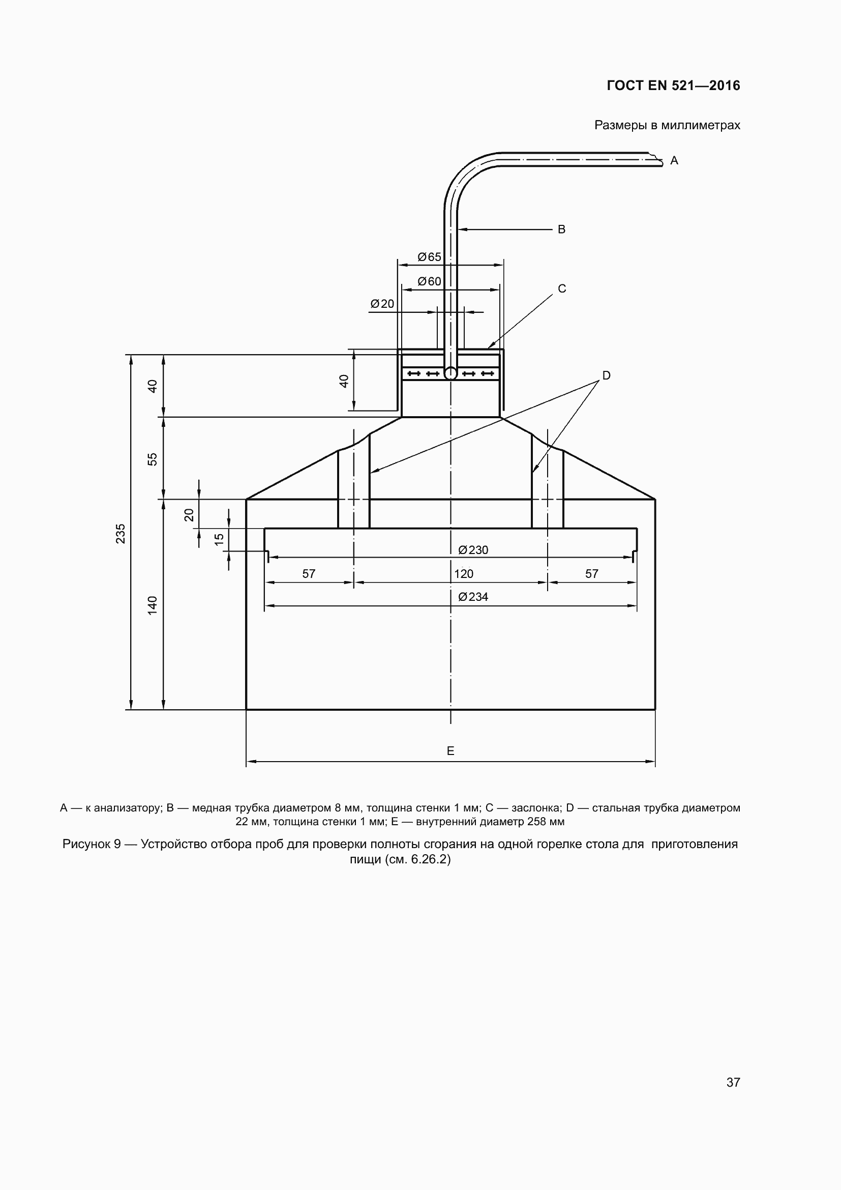 Страница 43 ГОСТ EN 521-2016