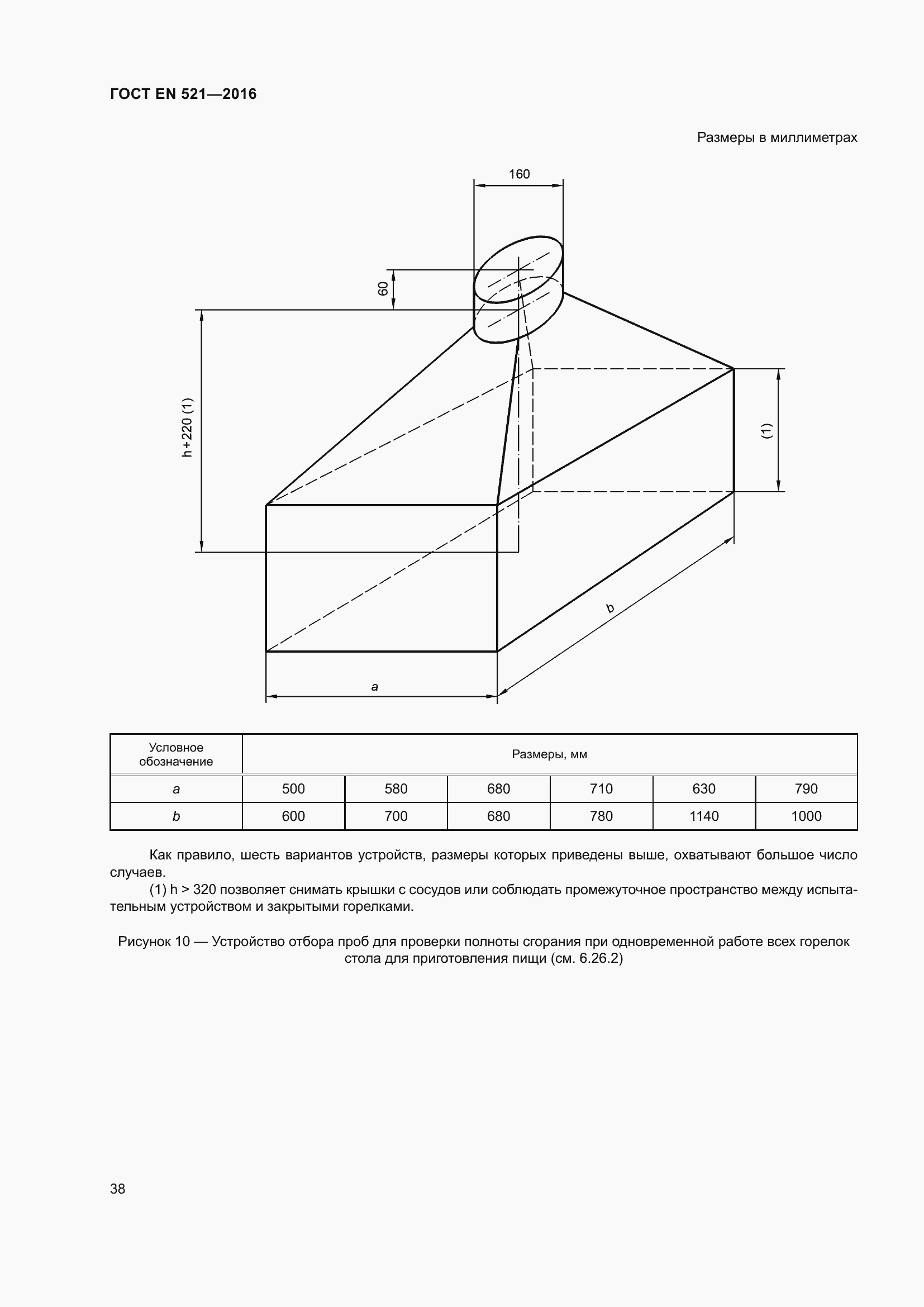 Страница 44 ГОСТ EN 521-2016
