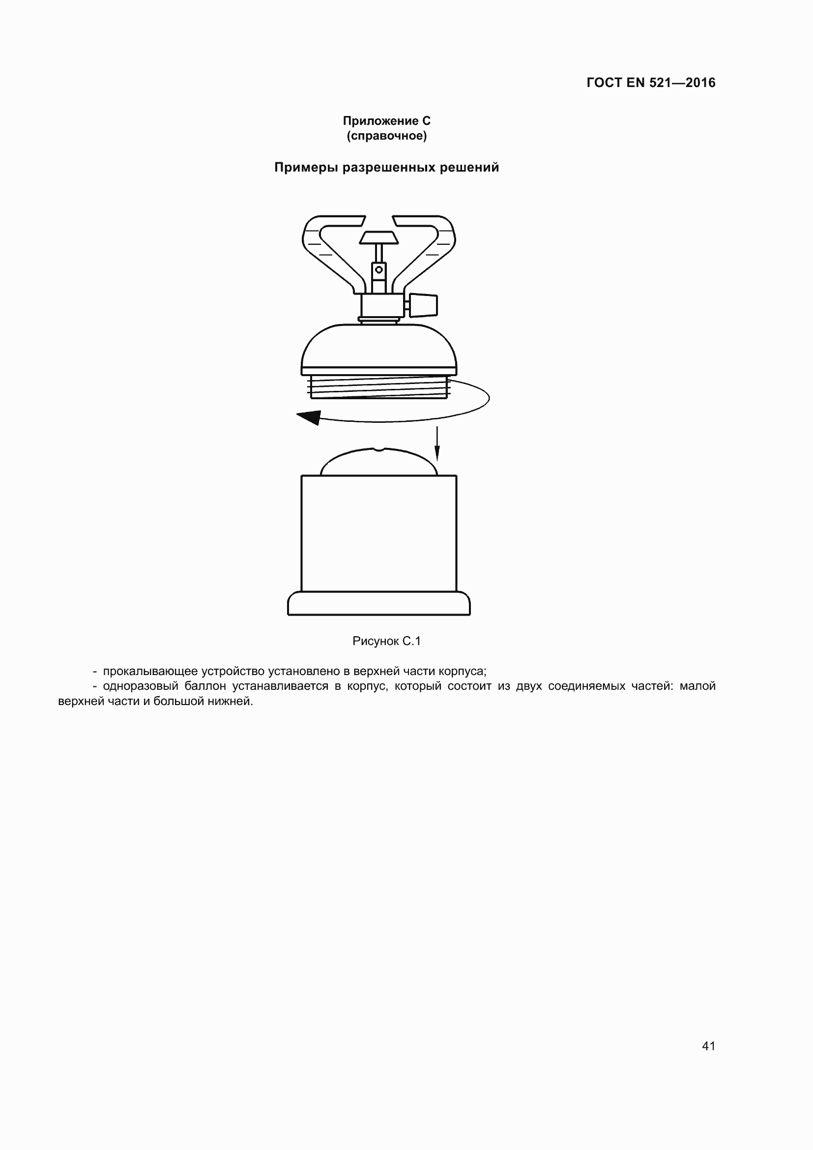 Страница 47 ГОСТ EN 521-2016