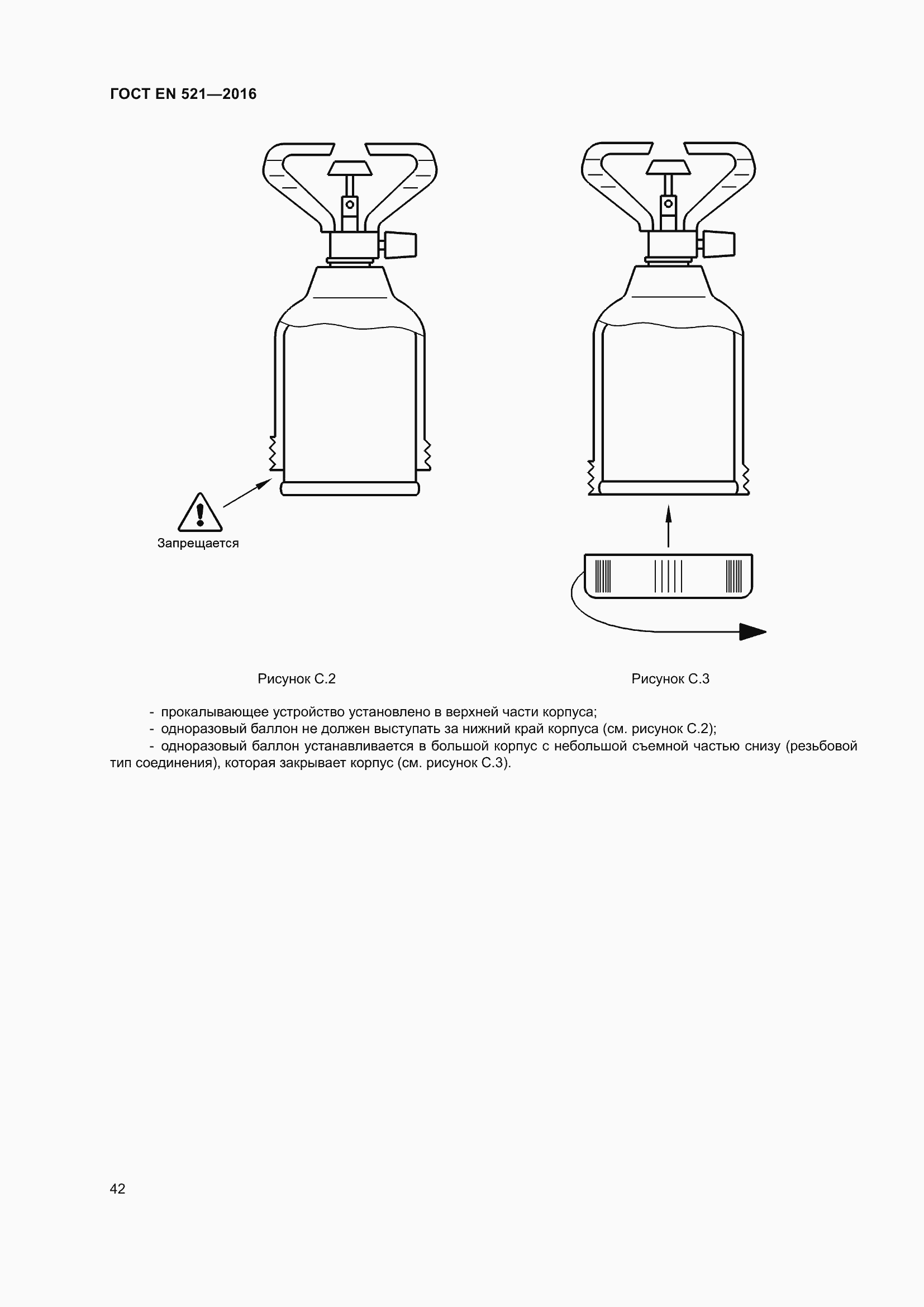 Страница 48 ГОСТ EN 521-2016