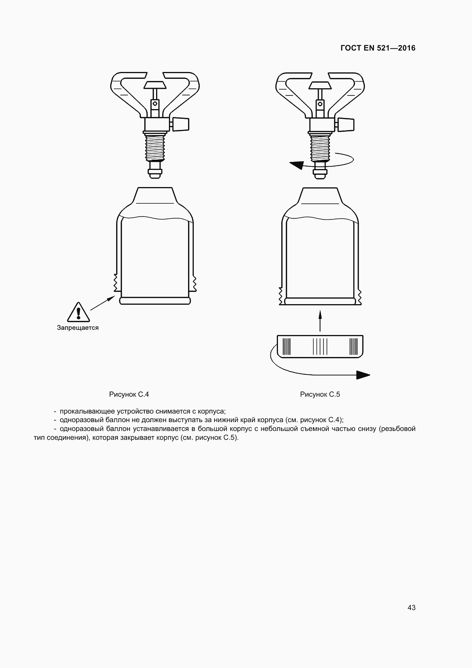 Страница 49 ГОСТ EN 521-2016