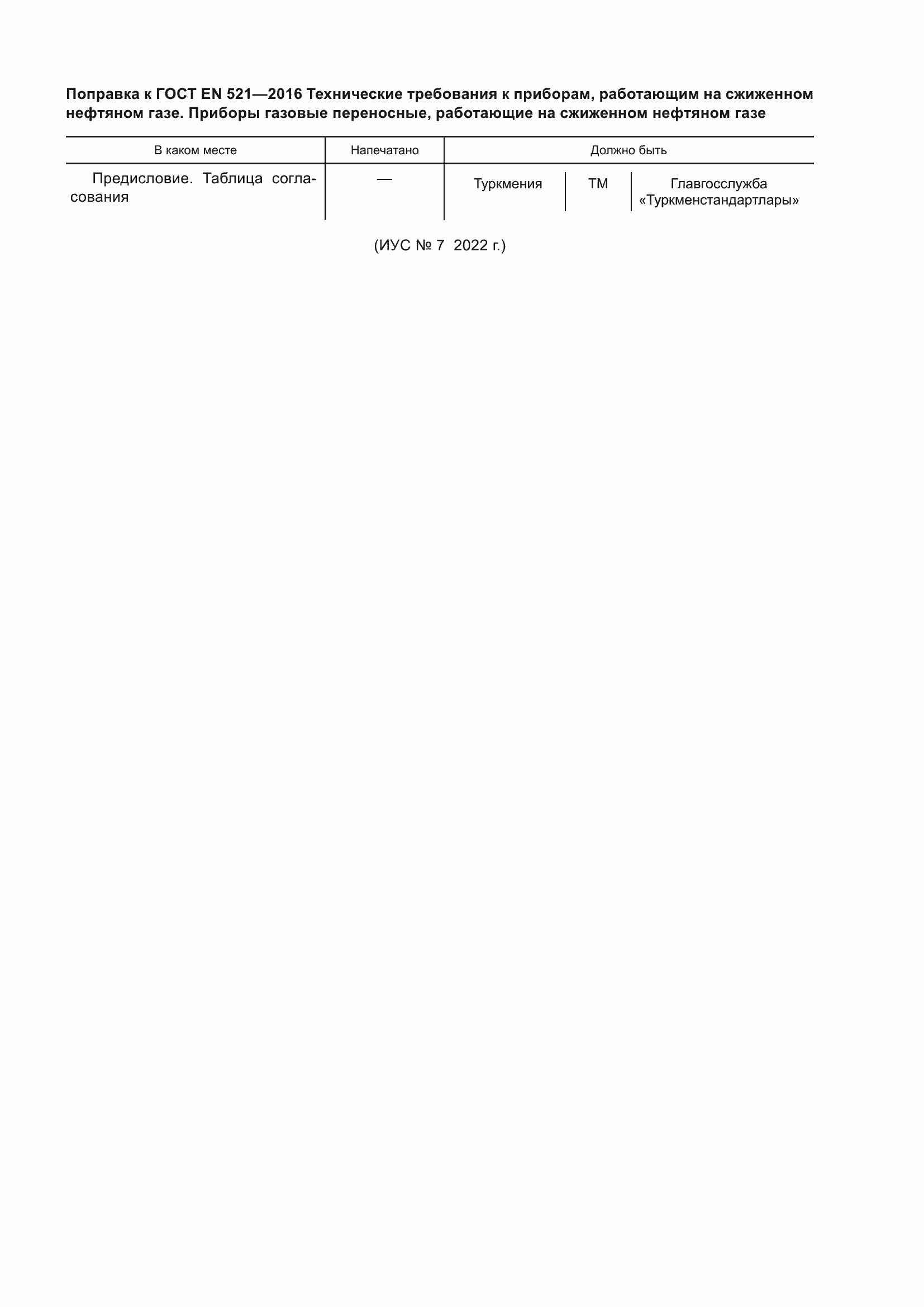 Страница 5 ГОСТ EN 521-2016