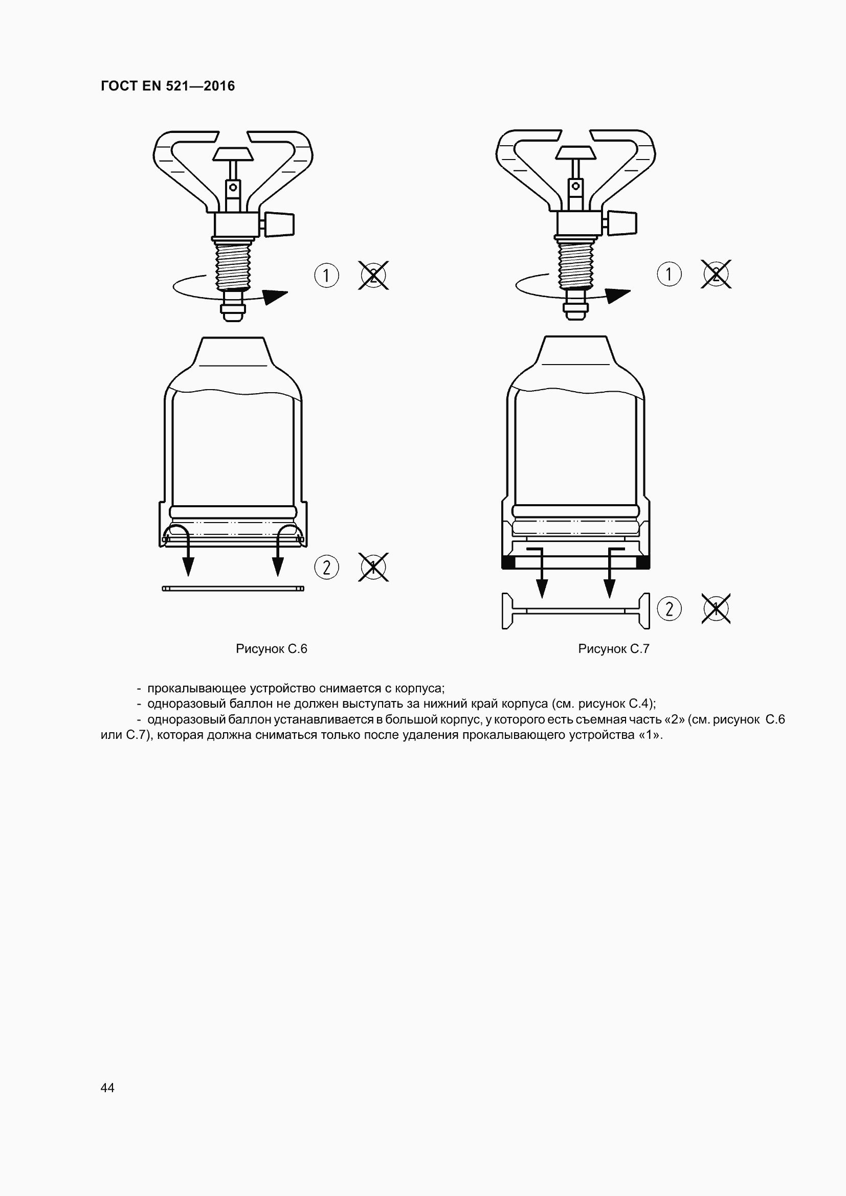 Страница 50 ГОСТ EN 521-2016