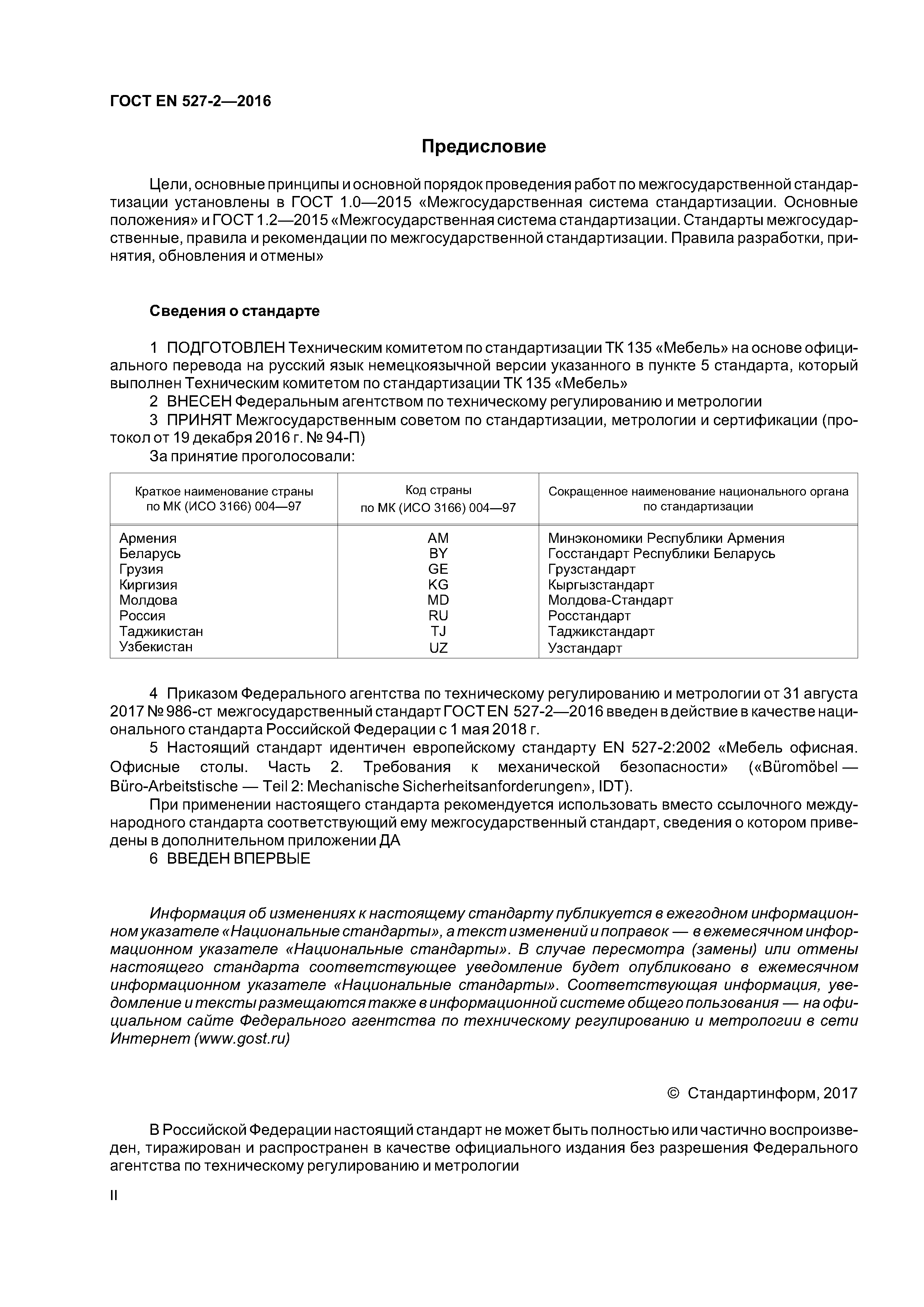 Страница 2 ГОСТ EN 527-2-2016