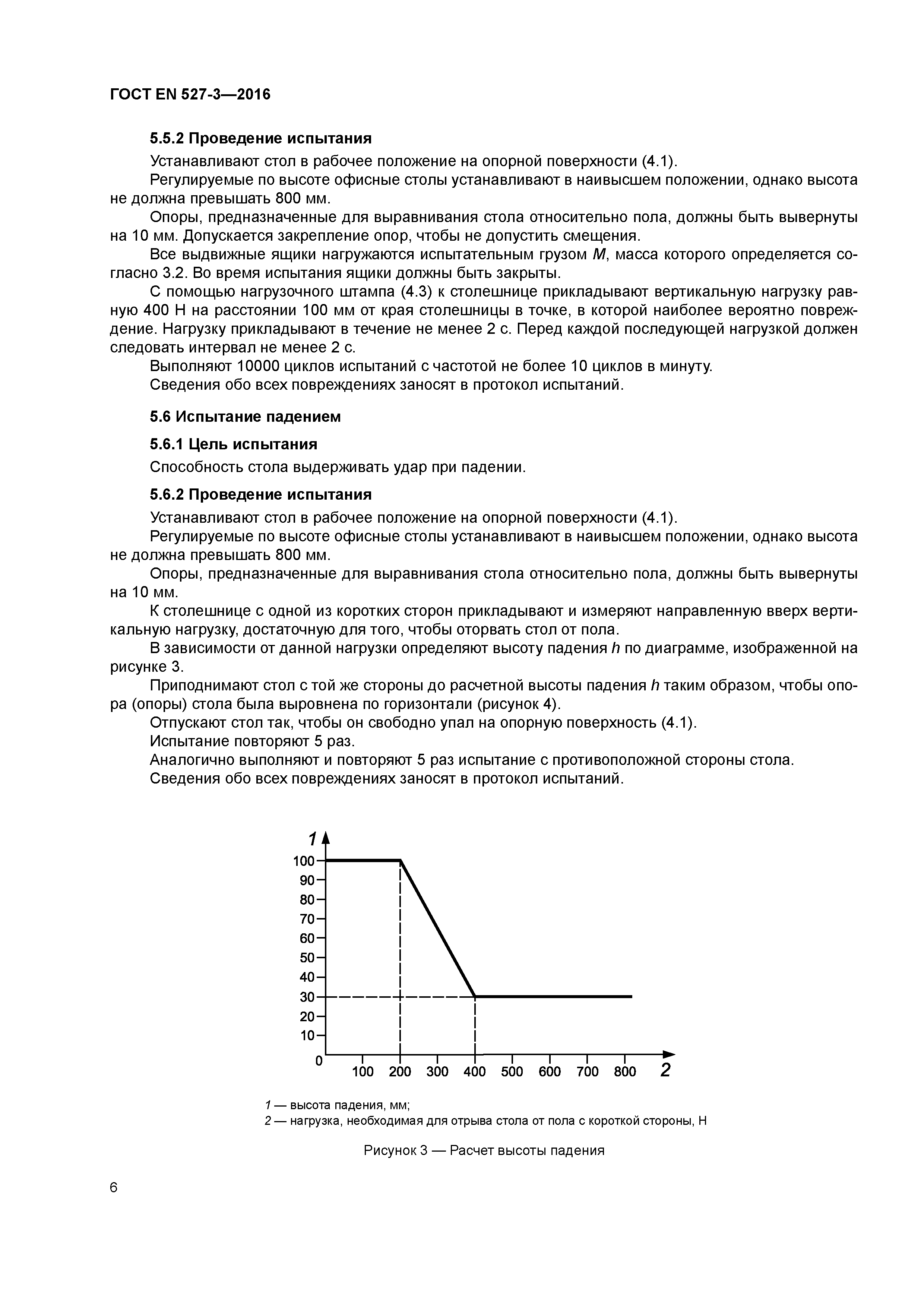 Страница 10 ГОСТ EN 527-3-2016