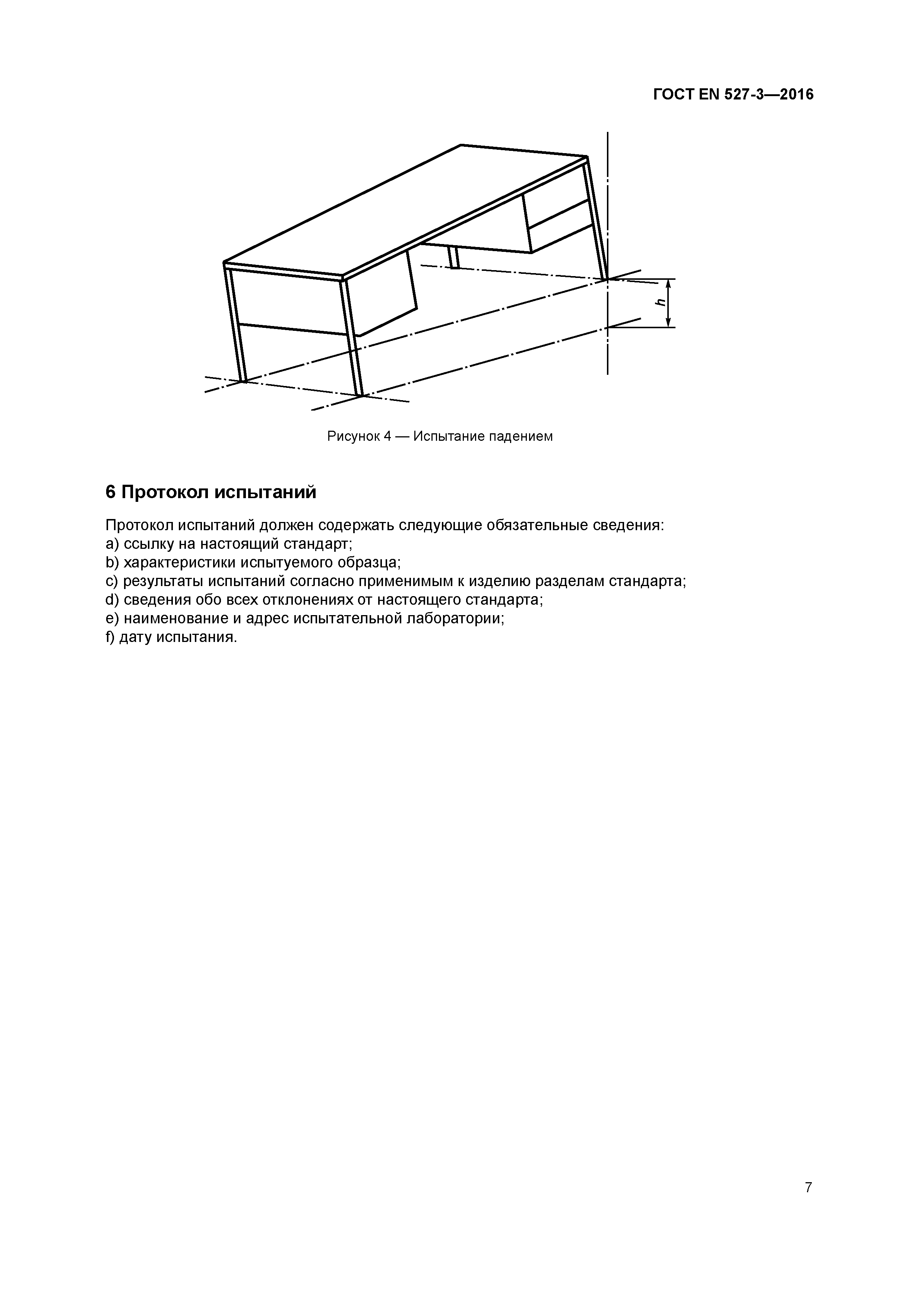 Страница 11 ГОСТ EN 527-3-2016