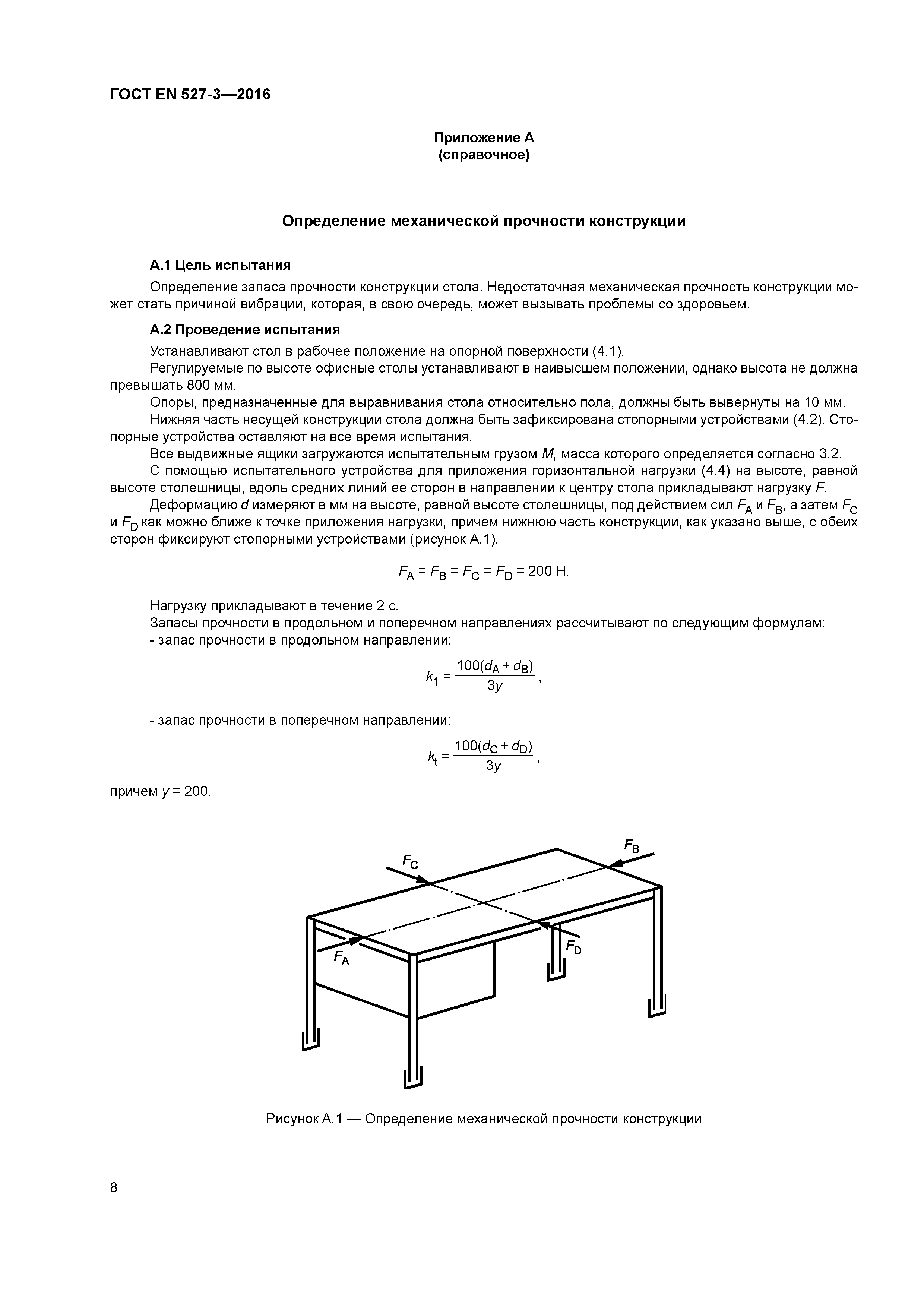 Страница 12 ГОСТ EN 527-3-2016