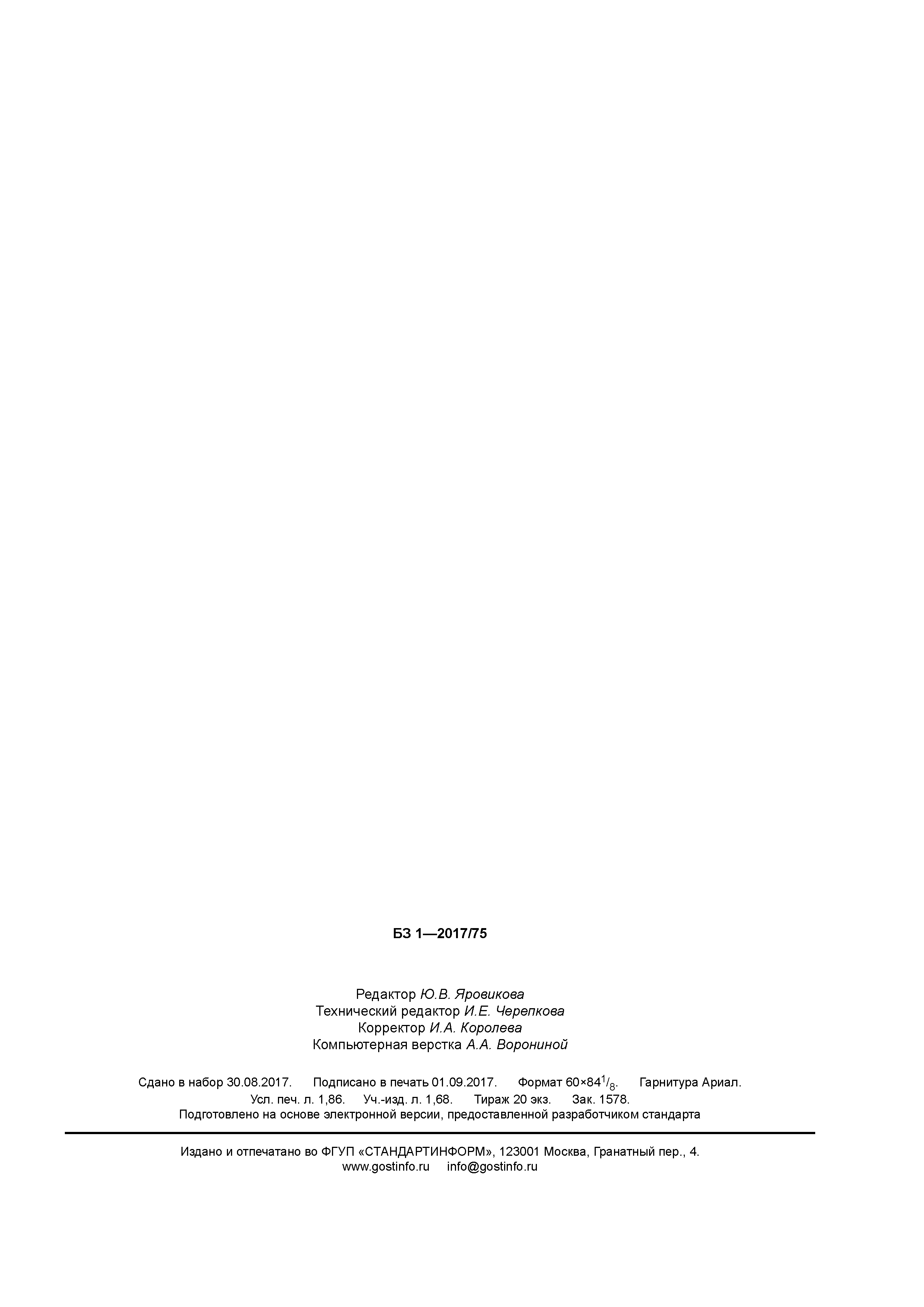 Страница 15 ГОСТ EN 527-3-2016