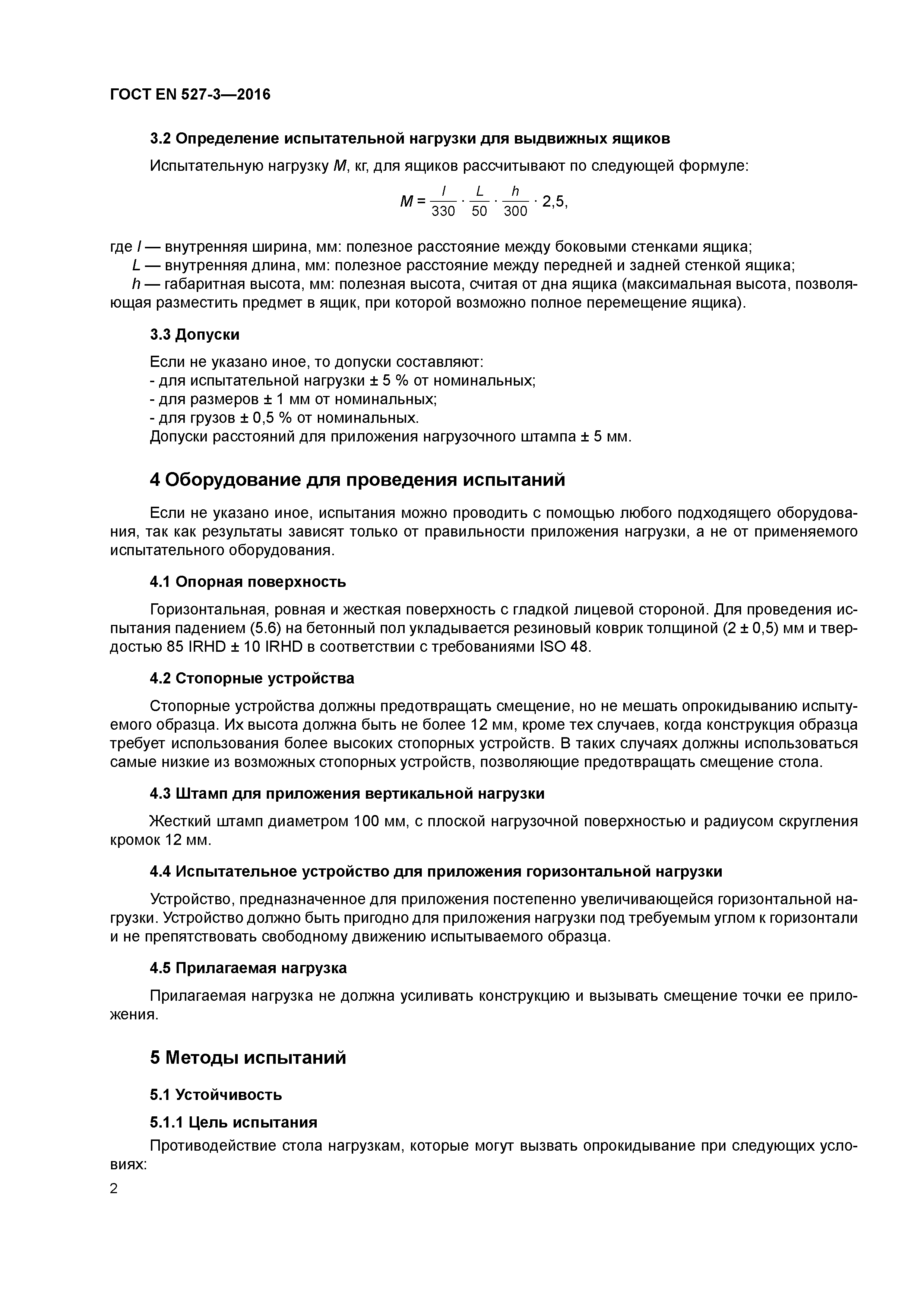 Страница 6 ГОСТ EN 527-3-2016