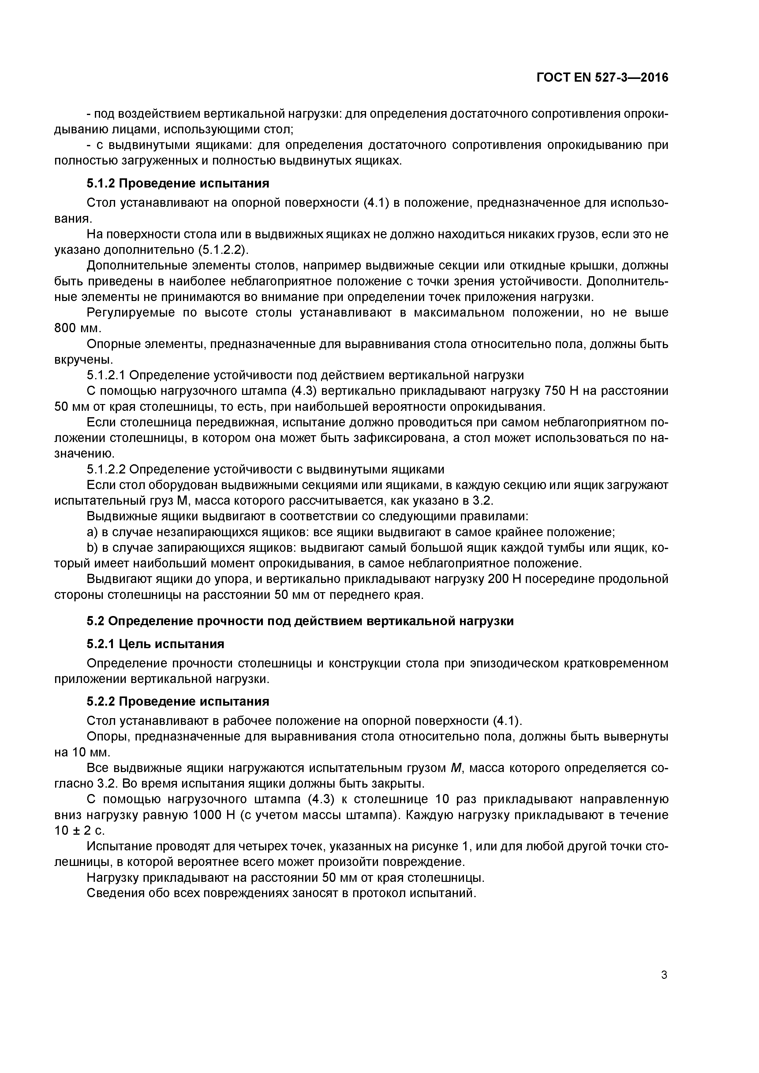 Страница 7 ГОСТ EN 527-3-2016