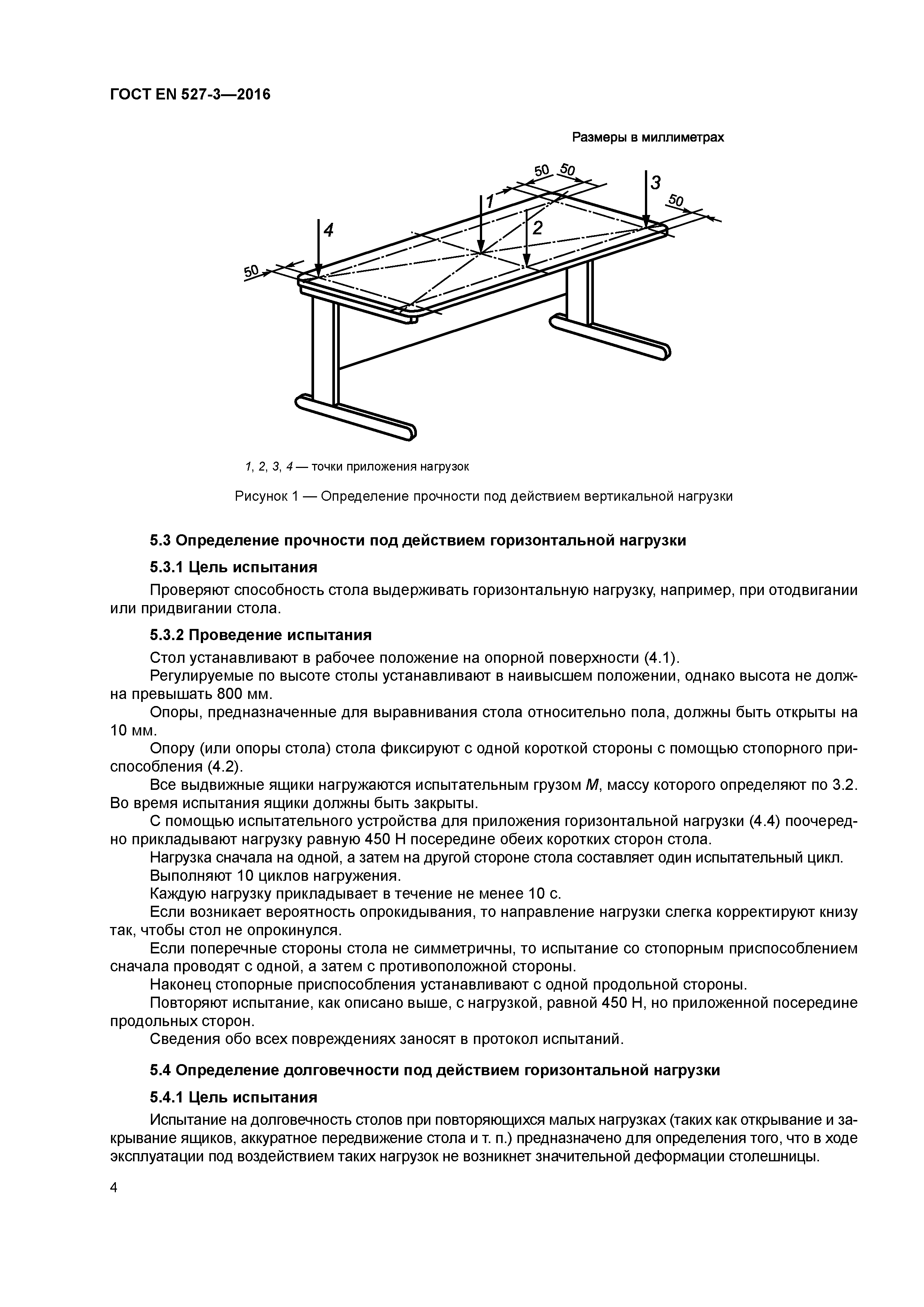 Страница 8 ГОСТ EN 527-3-2016