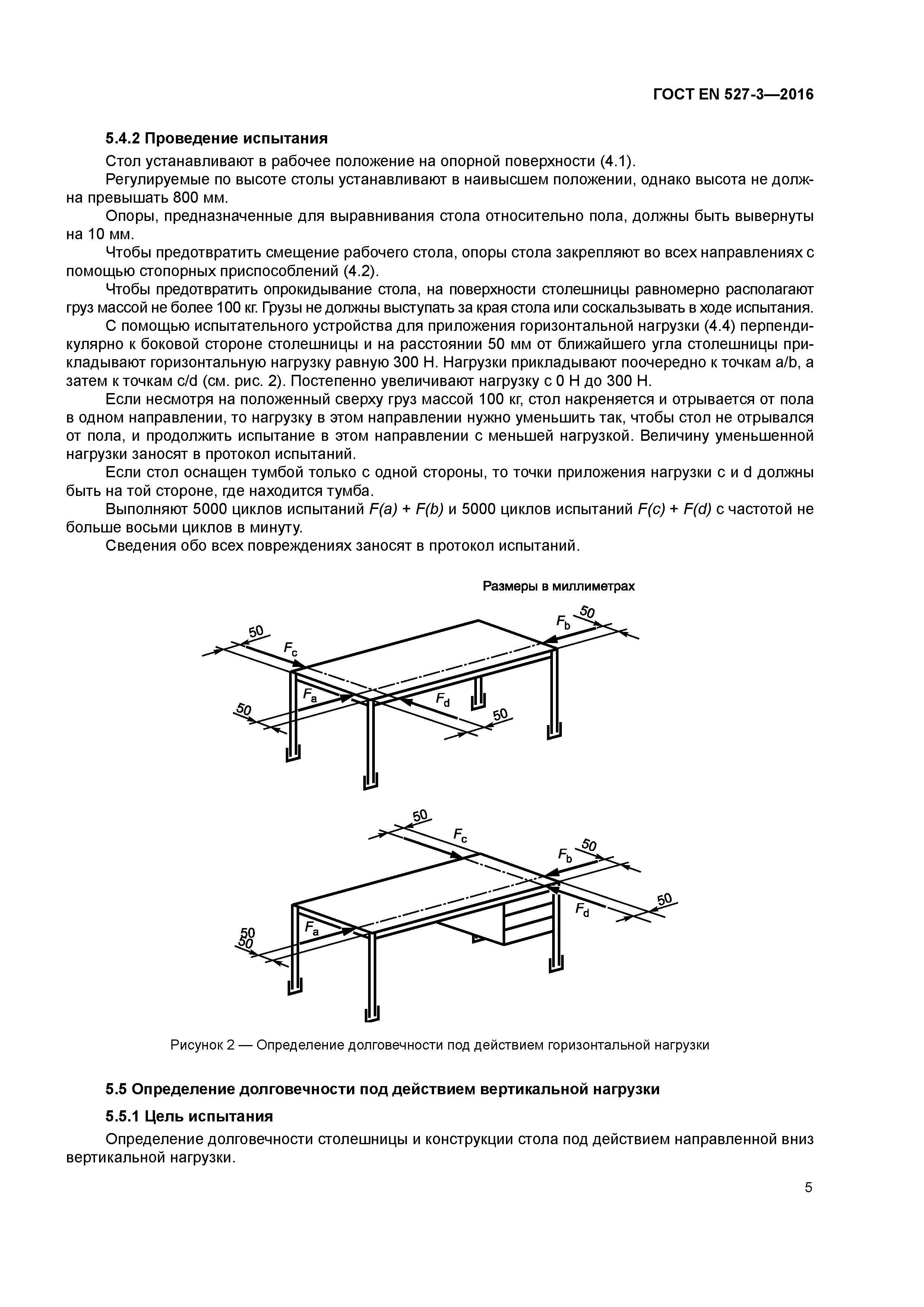 Страница 9 ГОСТ EN 527-3-2016