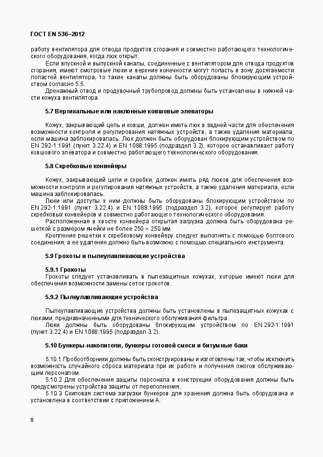 Страница 13 ГОСТ EN 536-2012