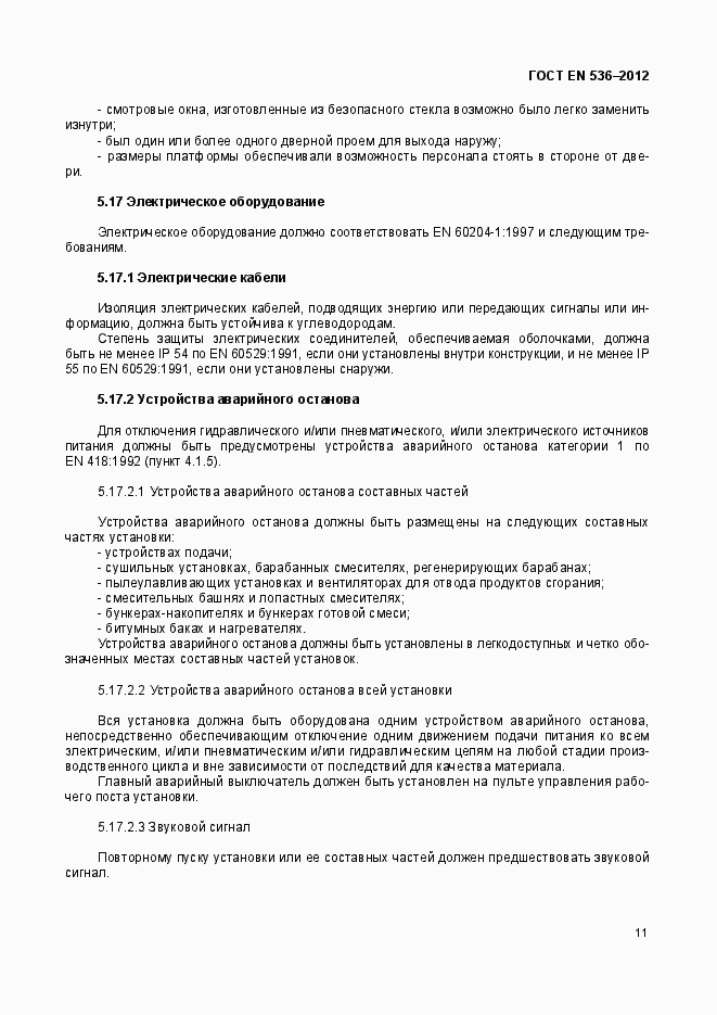 Страница 16 ГОСТ EN 536-2012