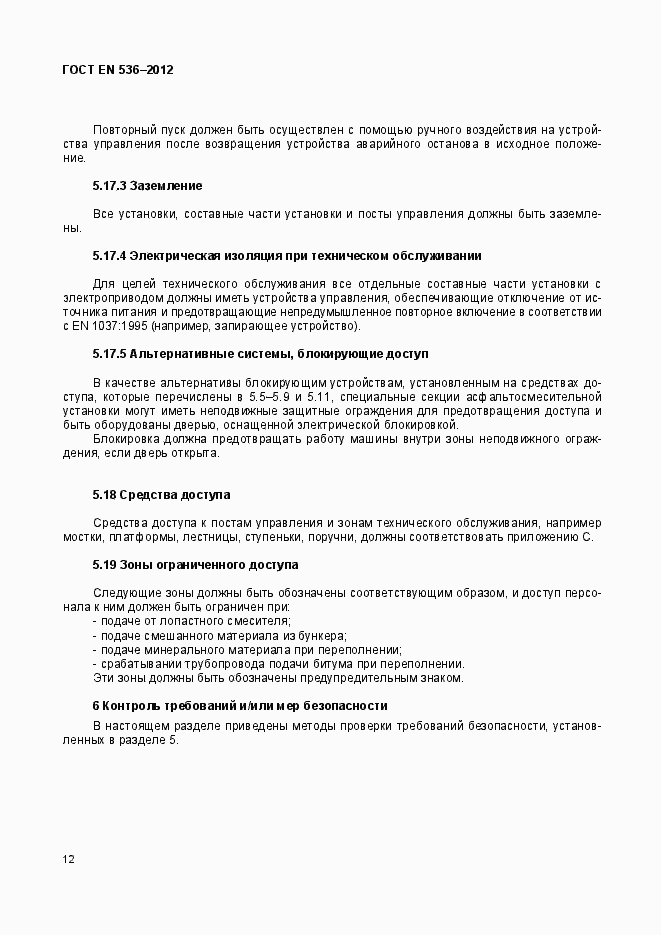 Страница 17 ГОСТ EN 536-2012
