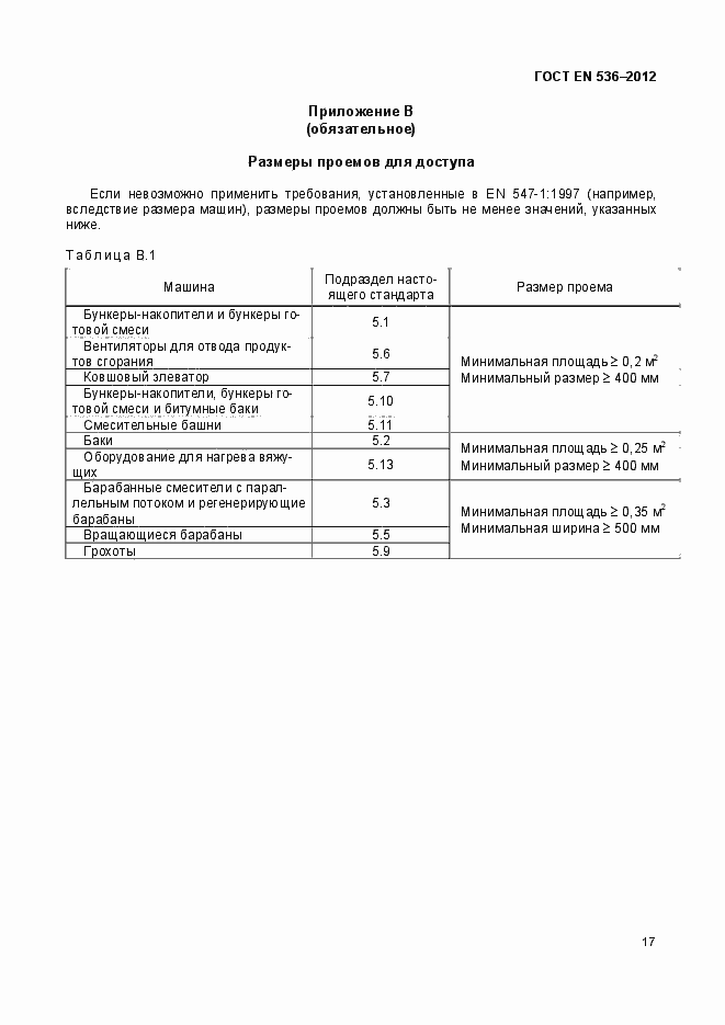 Страница 22 ГОСТ EN 536-2012