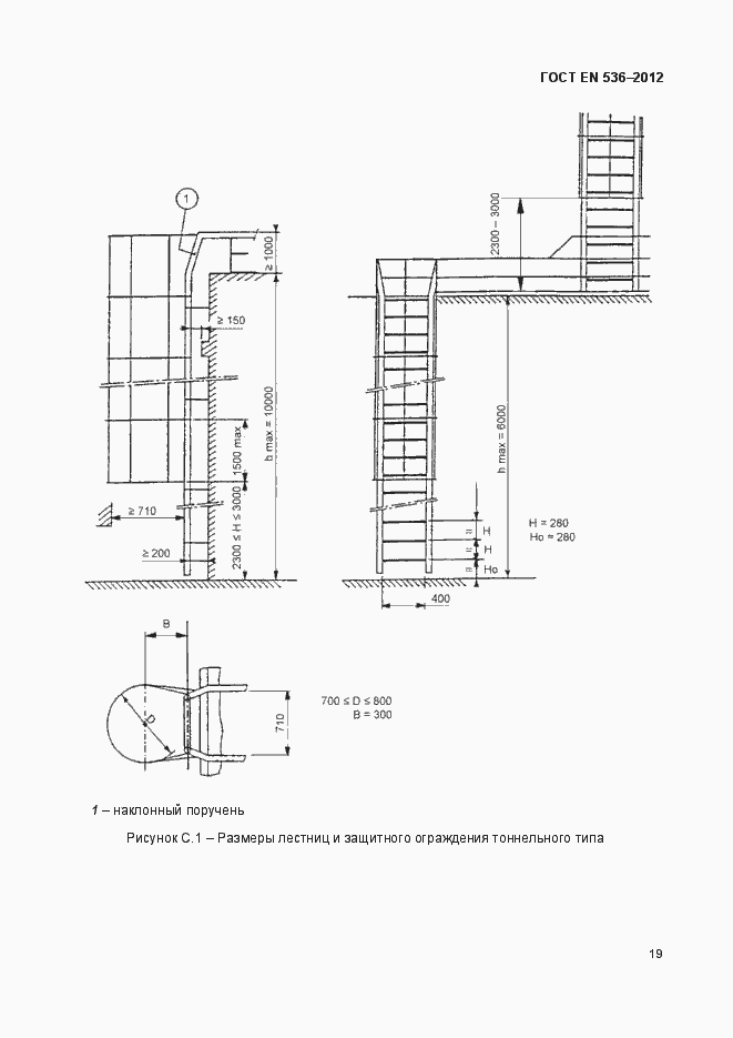 Страница 24 ГОСТ EN 536-2012