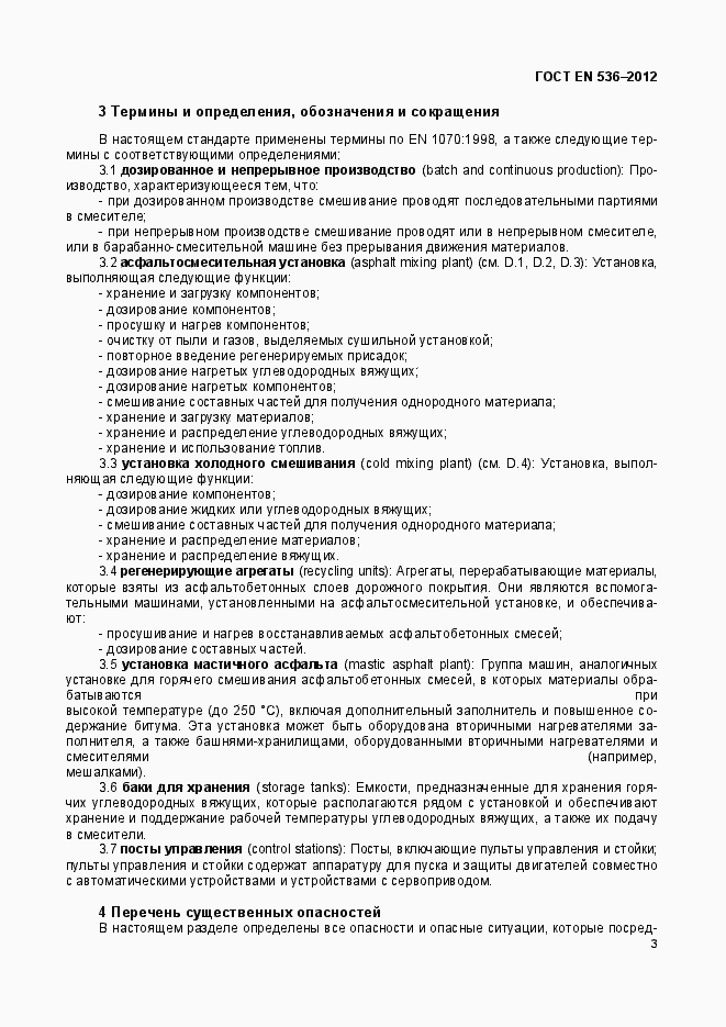 Страница 8 ГОСТ EN 536-2012