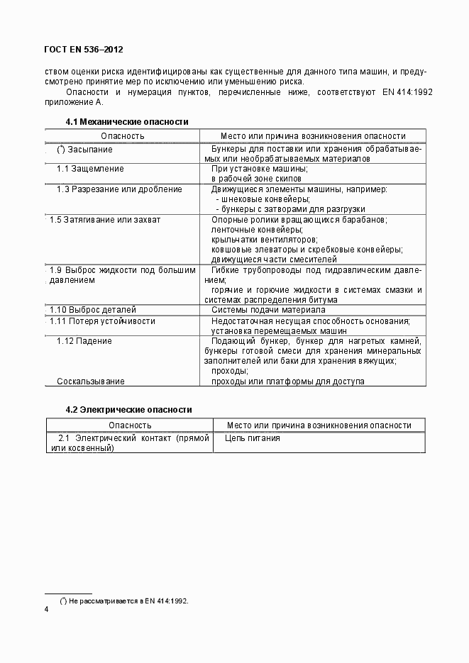 Страница 9 ГОСТ EN 536-2012