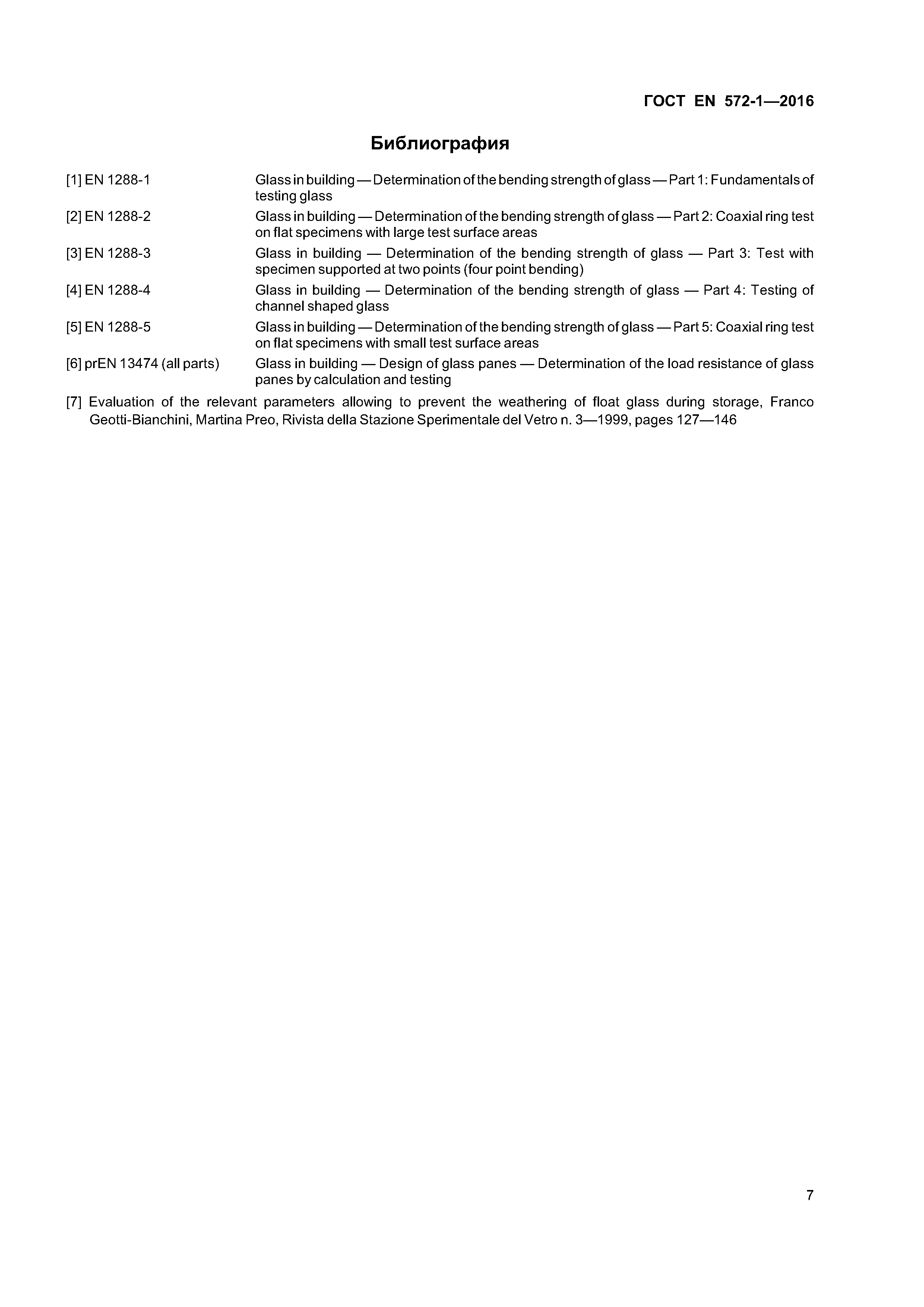 Страница 11 ГОСТ EN 572-1-2016