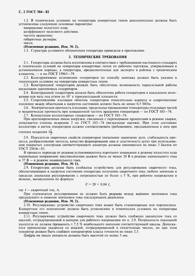 Страница 3 ГОСТ 304-82