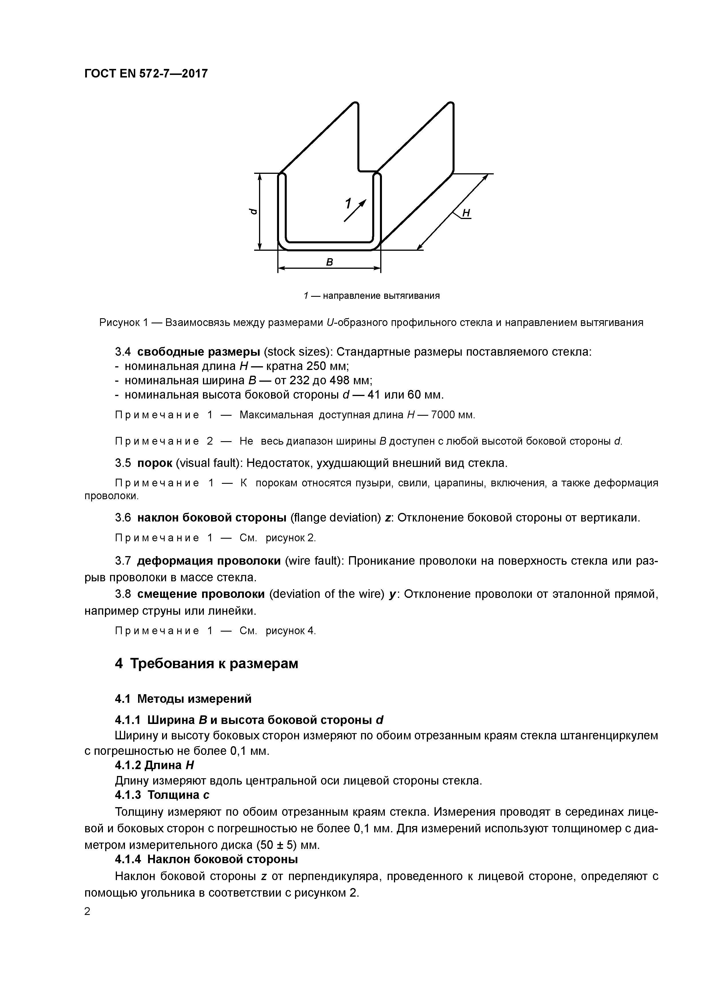 Страница 6 ГОСТ EN 572-7-2017