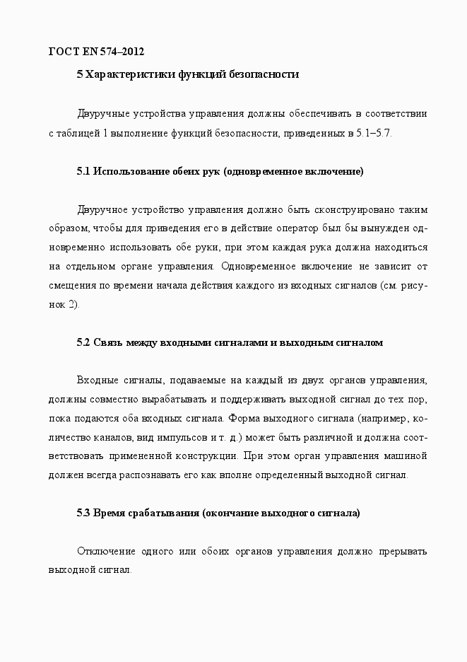 Страница 16 ГОСТ EN 574-2012