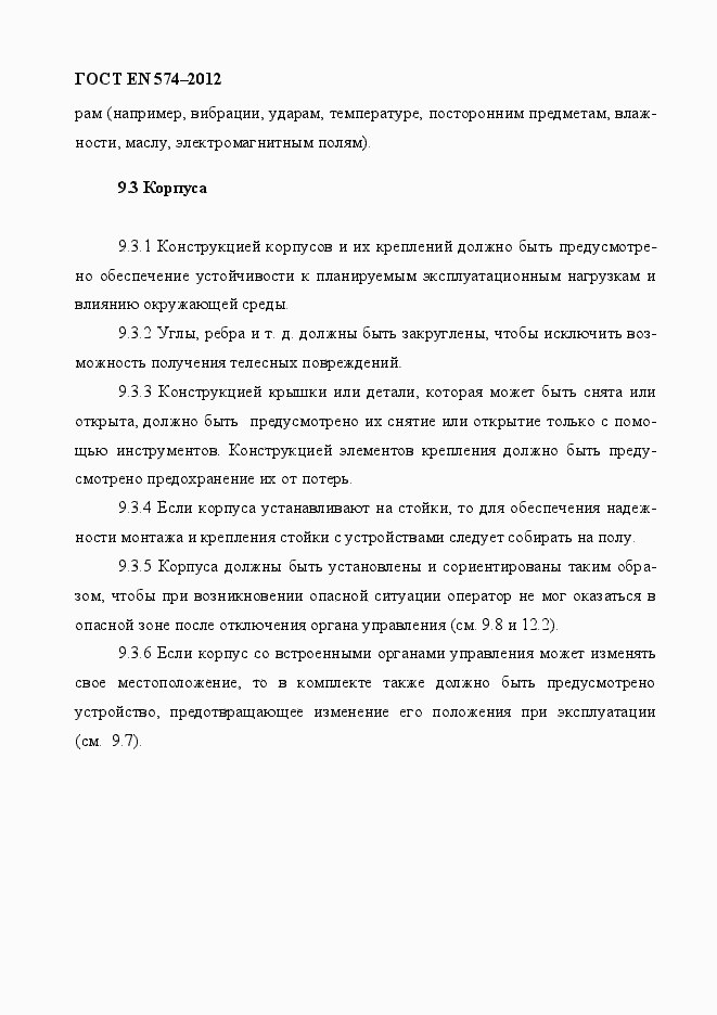Страница 28 ГОСТ EN 574-2012