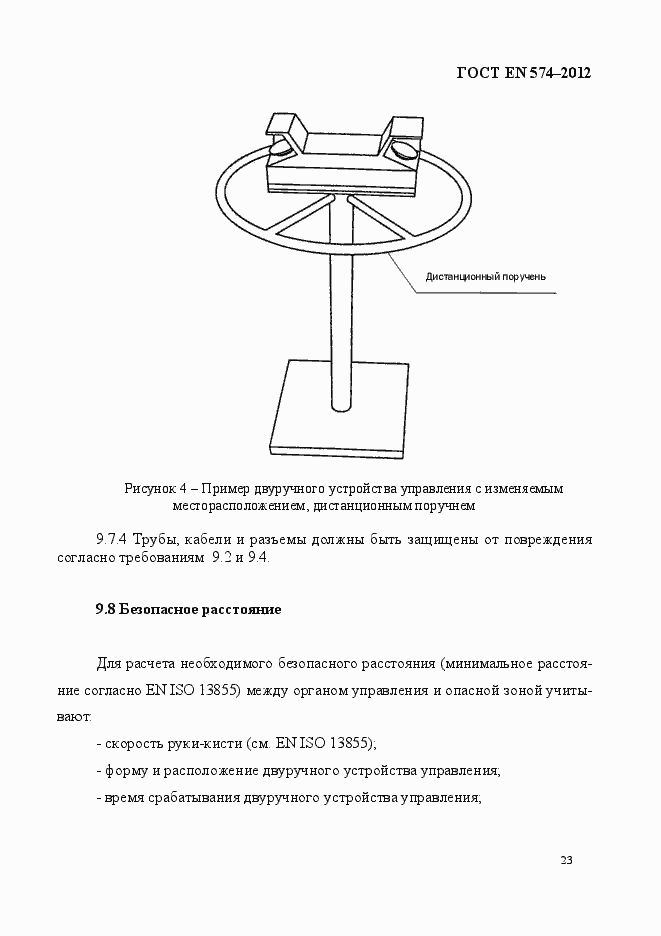 Страница 31 ГОСТ EN 574-2012
