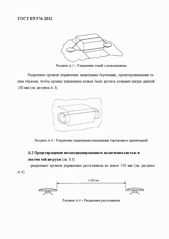 Страница 42 ГОСТ EN 574-2012