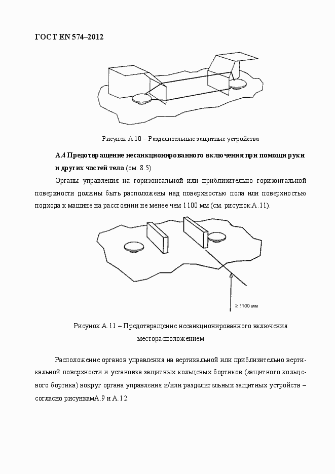 Страница 46 ГОСТ EN 574-2012