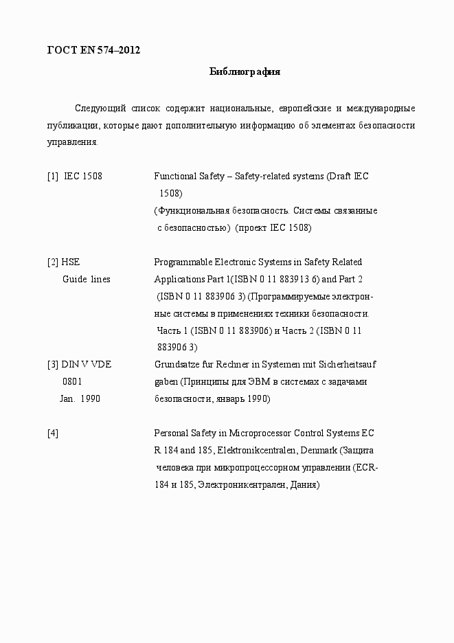 Страница 50 ГОСТ EN 574-2012