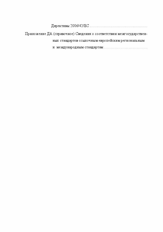 Страница 6 ГОСТ EN 574-2012