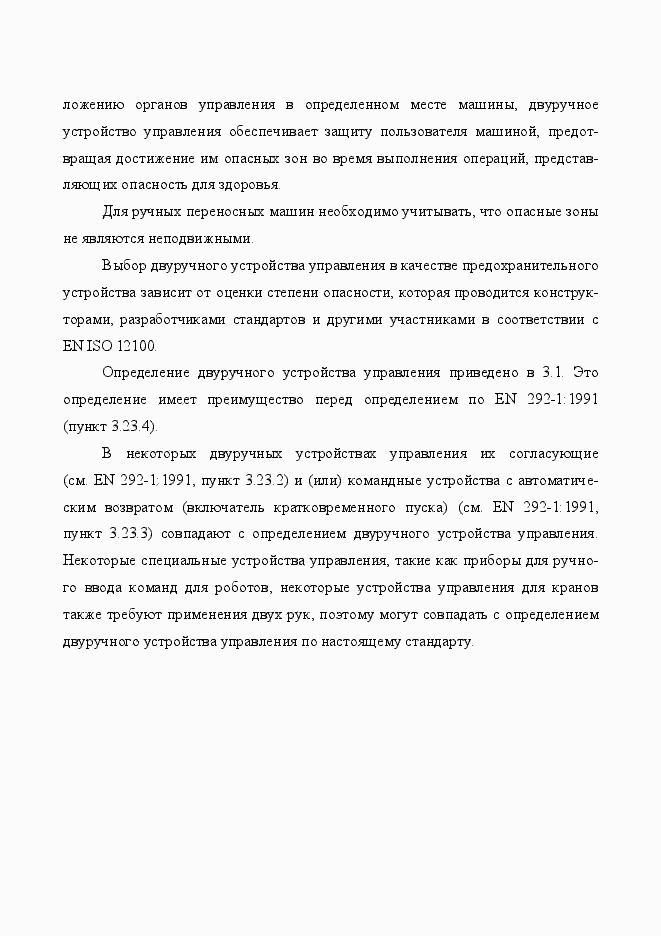 Страница 8 ГОСТ EN 574-2012