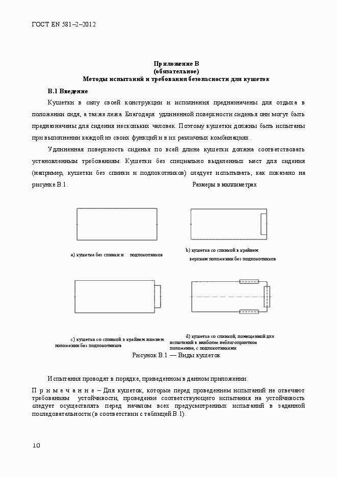 Страница 14 ГОСТ EN 581-2-2012