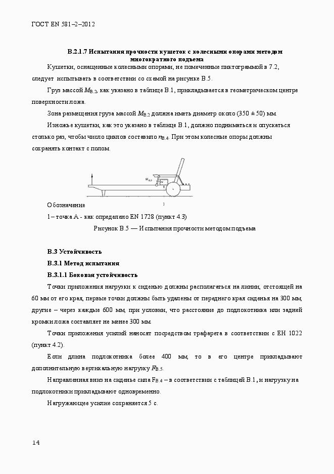 Страница 18 ГОСТ EN 581-2-2012