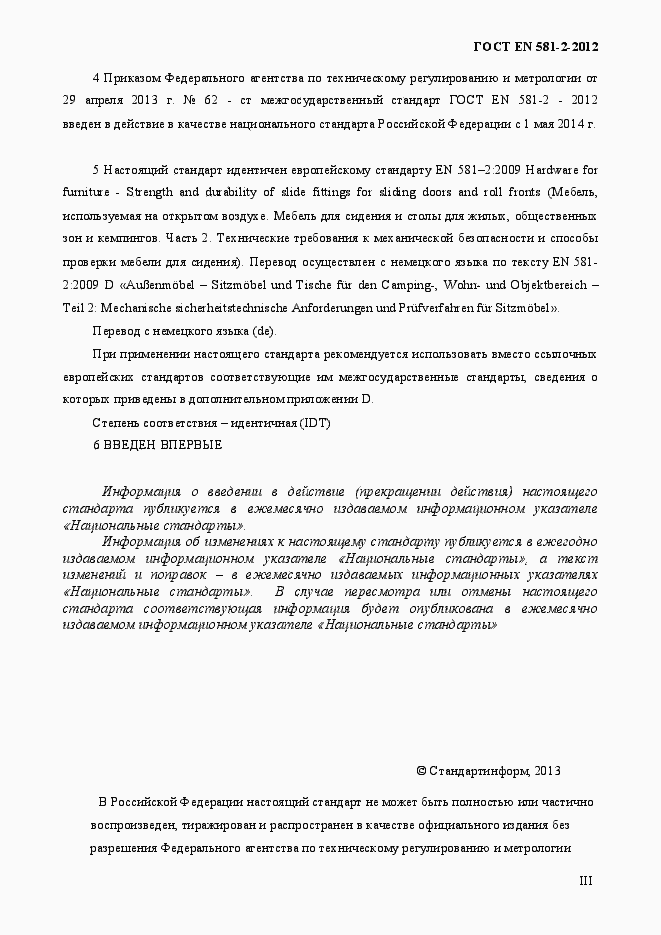 Страница 3 ГОСТ EN 581-2-2012