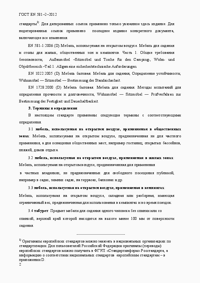 Страница 6 ГОСТ EN 581-2-2012