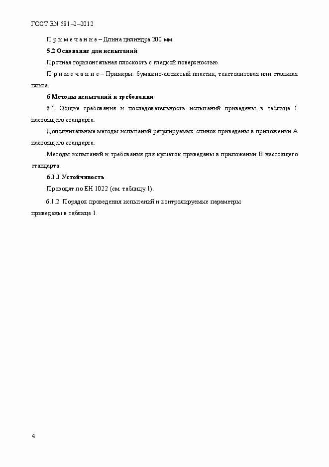Страница 8 ГОСТ EN 581-2-2012